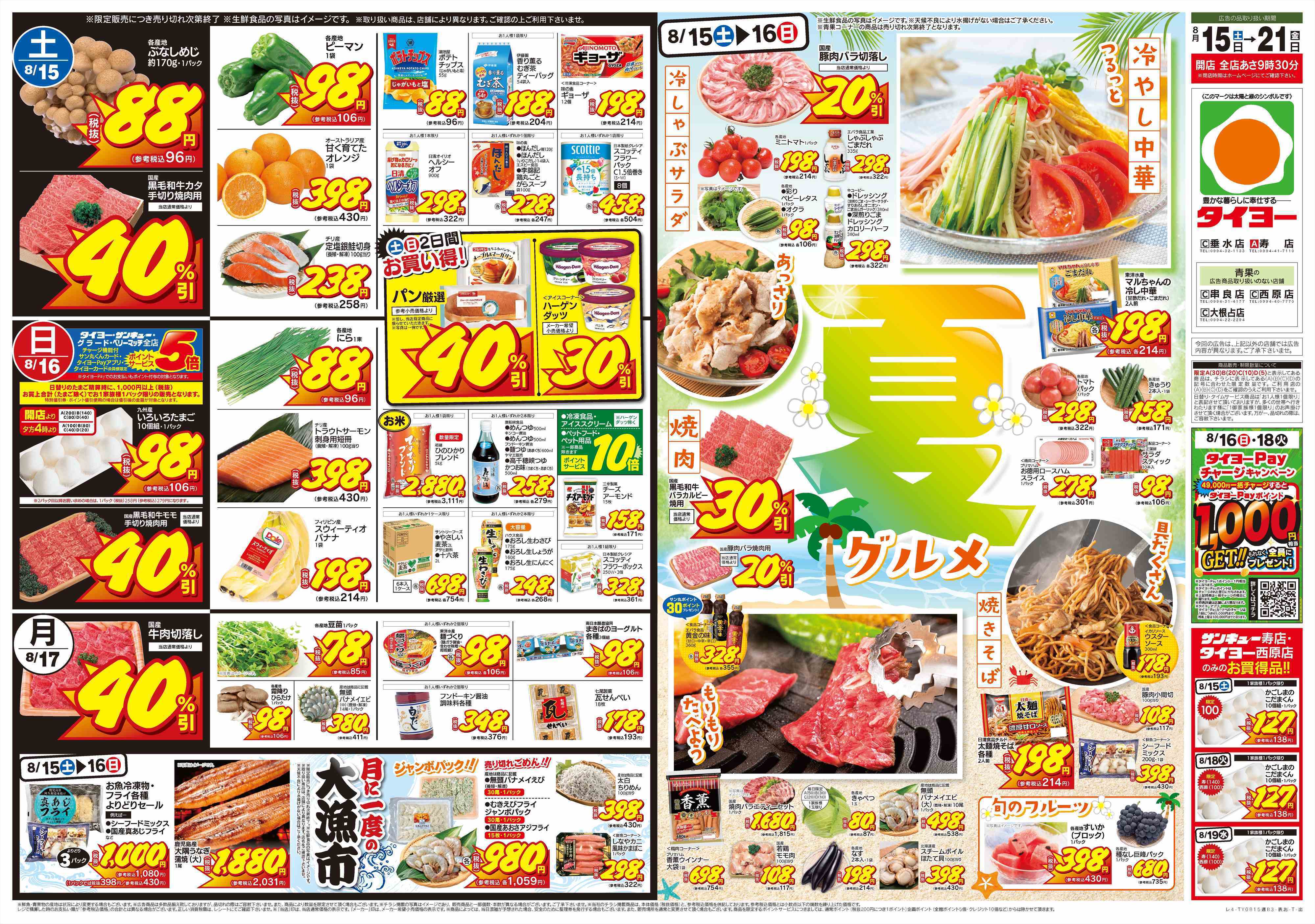 サンキュー 