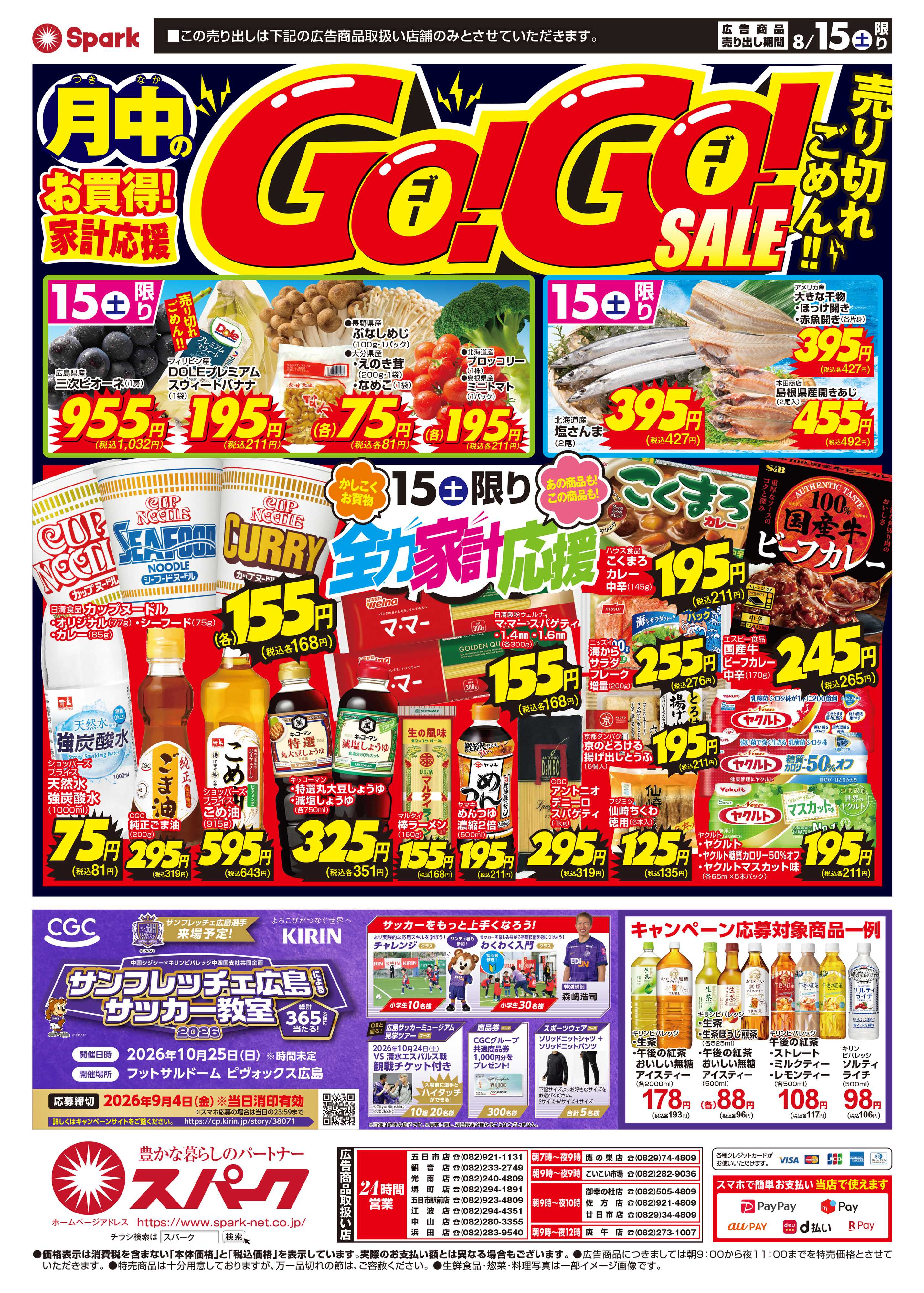 スパーク 生鮮大市＆GOGOセール