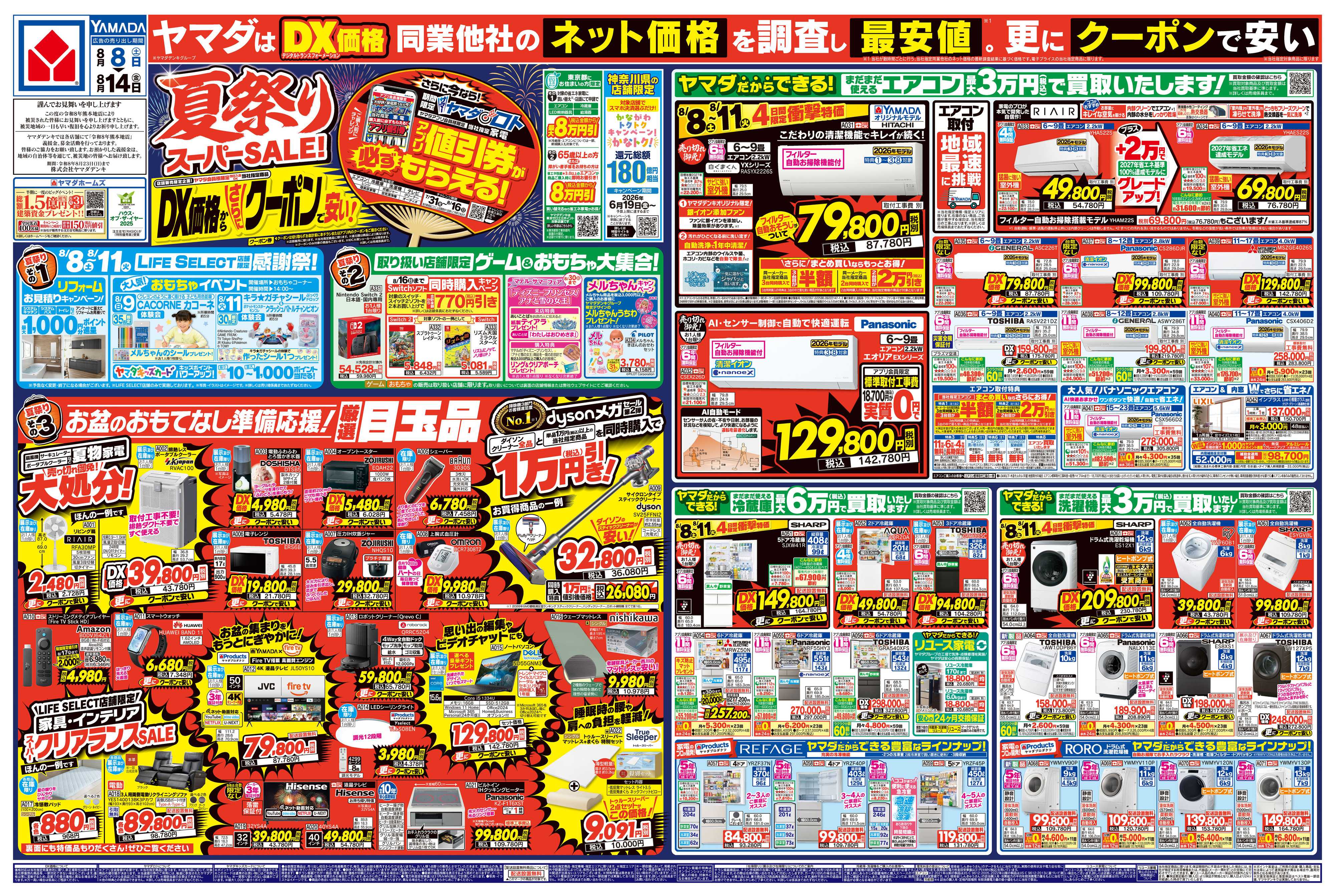 ヤマダデンキ 夏祭りスーパーSALE！