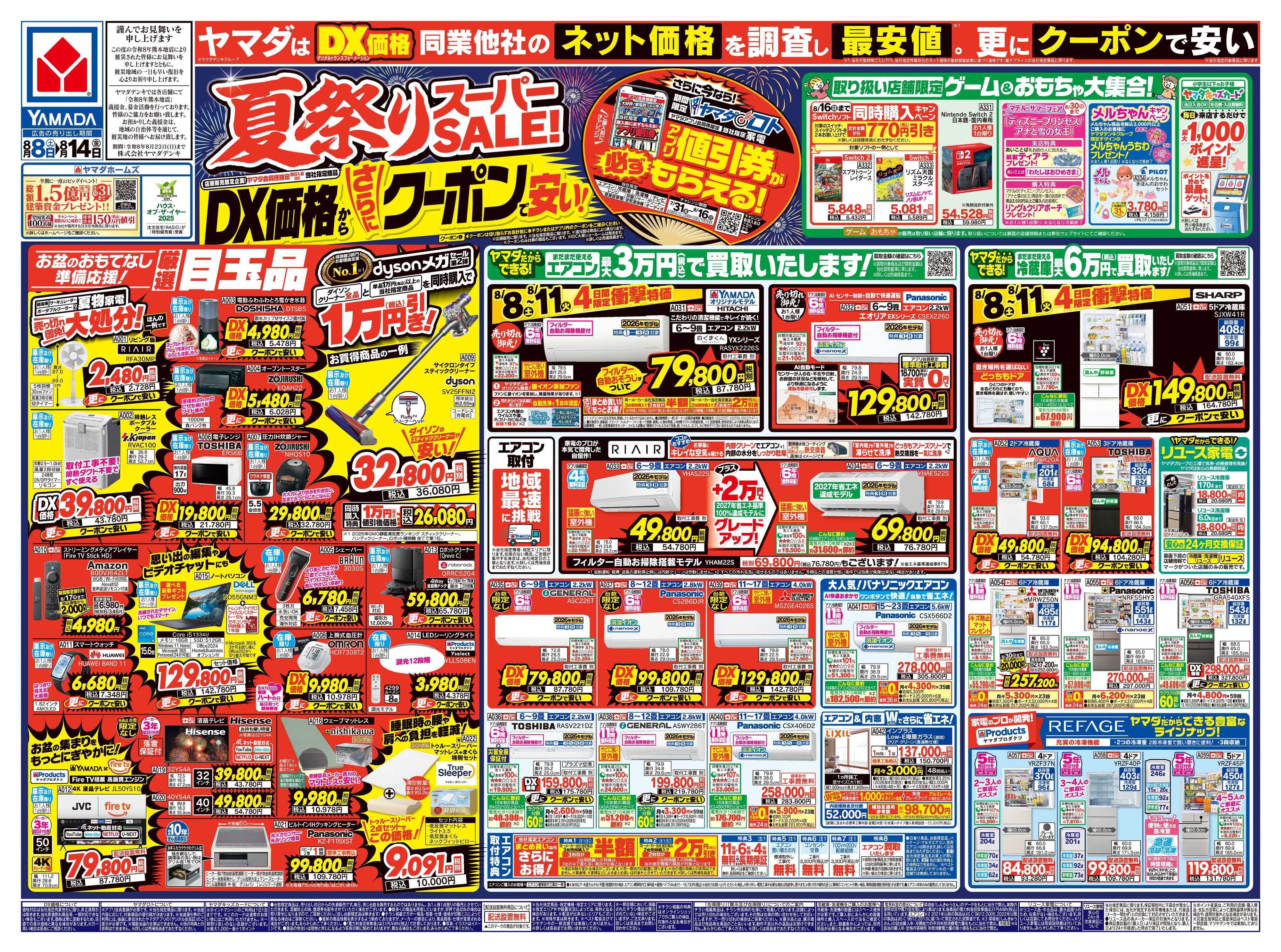 ヤマダデンキ 夏祭りスーパーSALE！