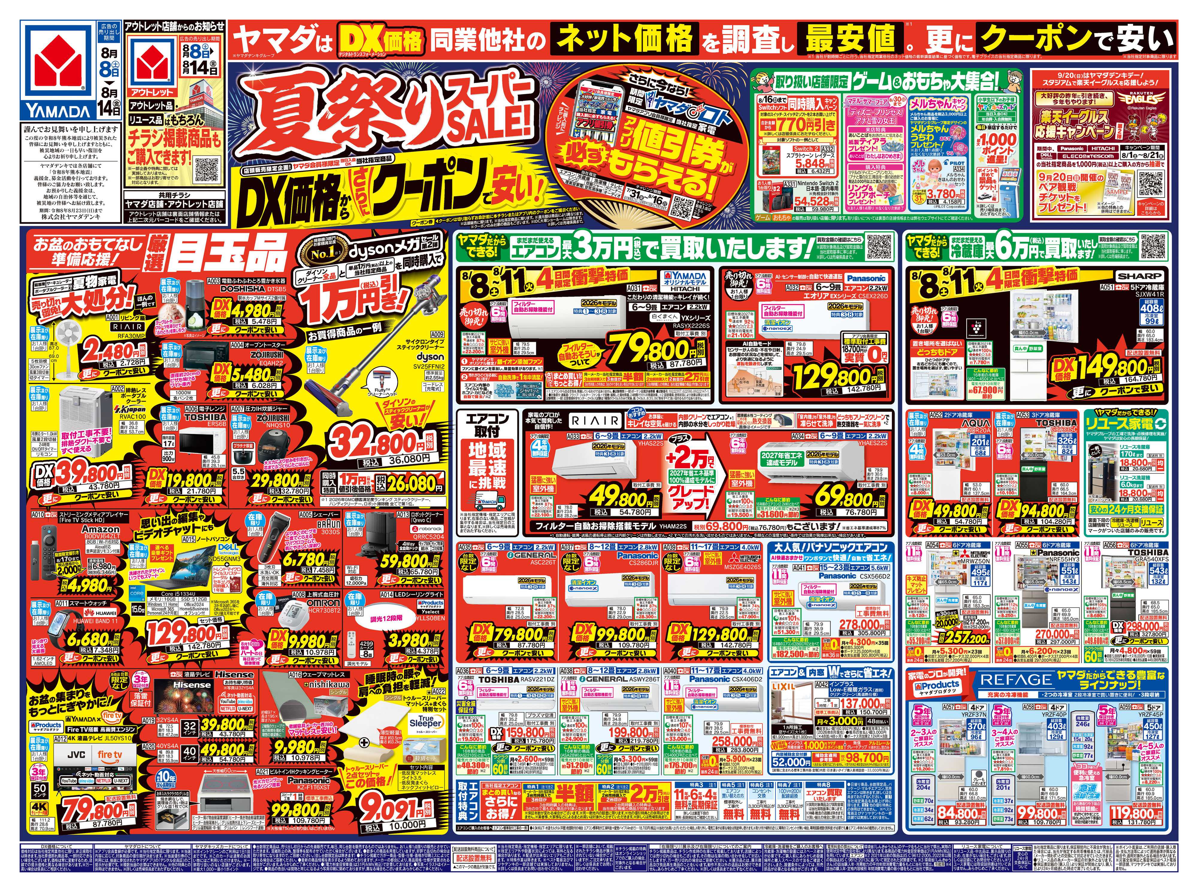 ヤマダデンキ 夏祭りスーパーSALE！