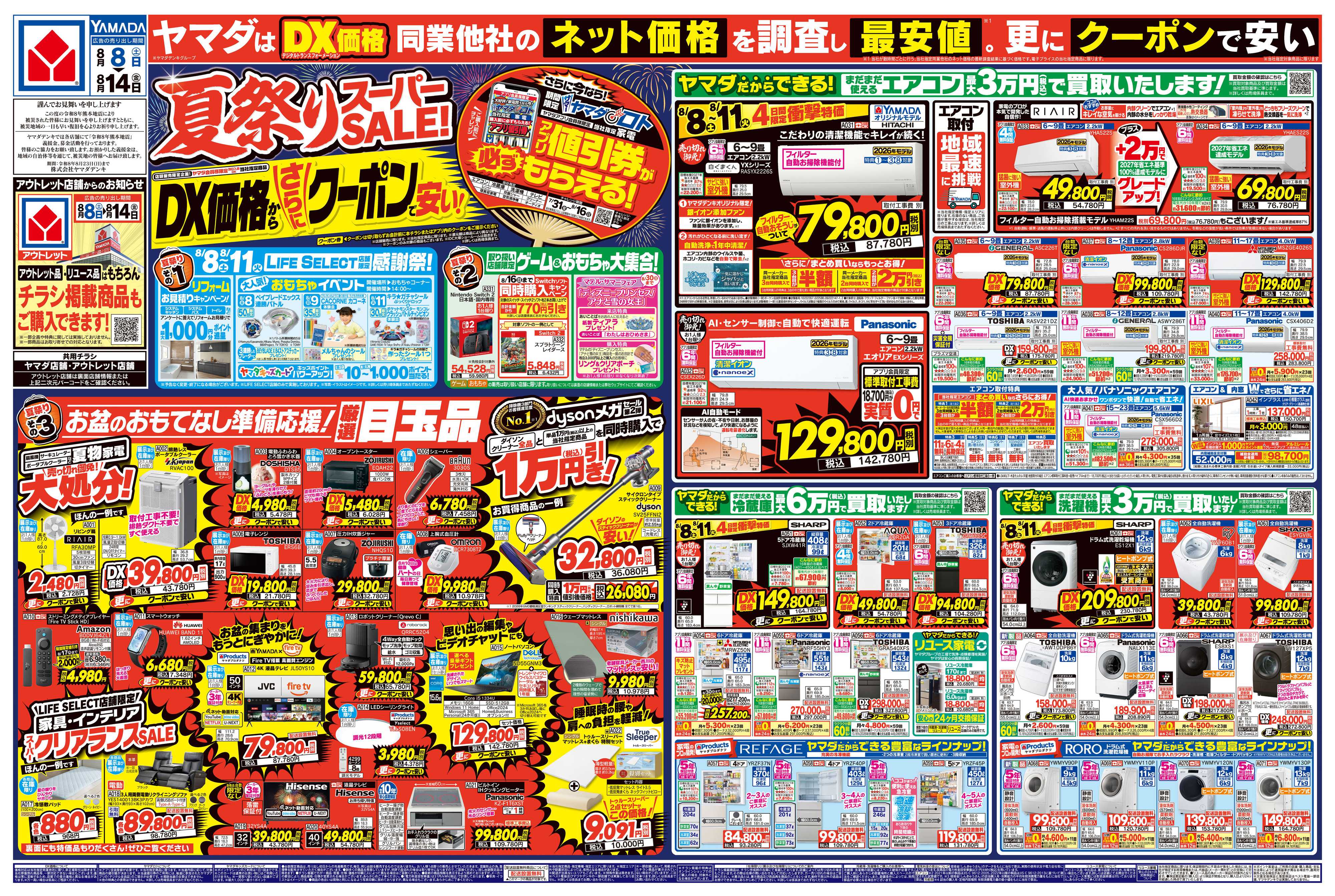 ヤマダデンキ 夏祭りスーパーSALE！