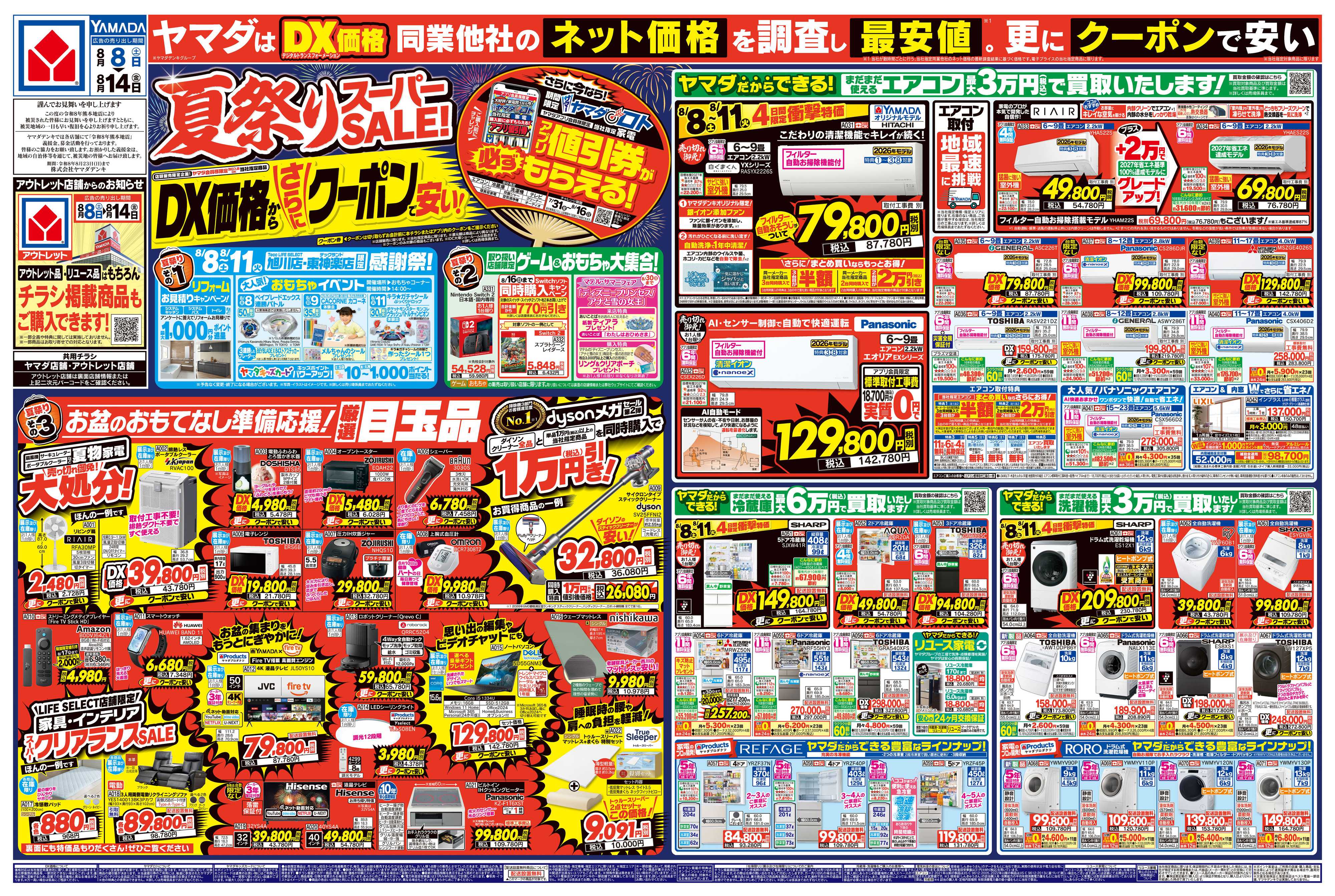 ヤマダデンキ 夏祭りスーパーSALE！