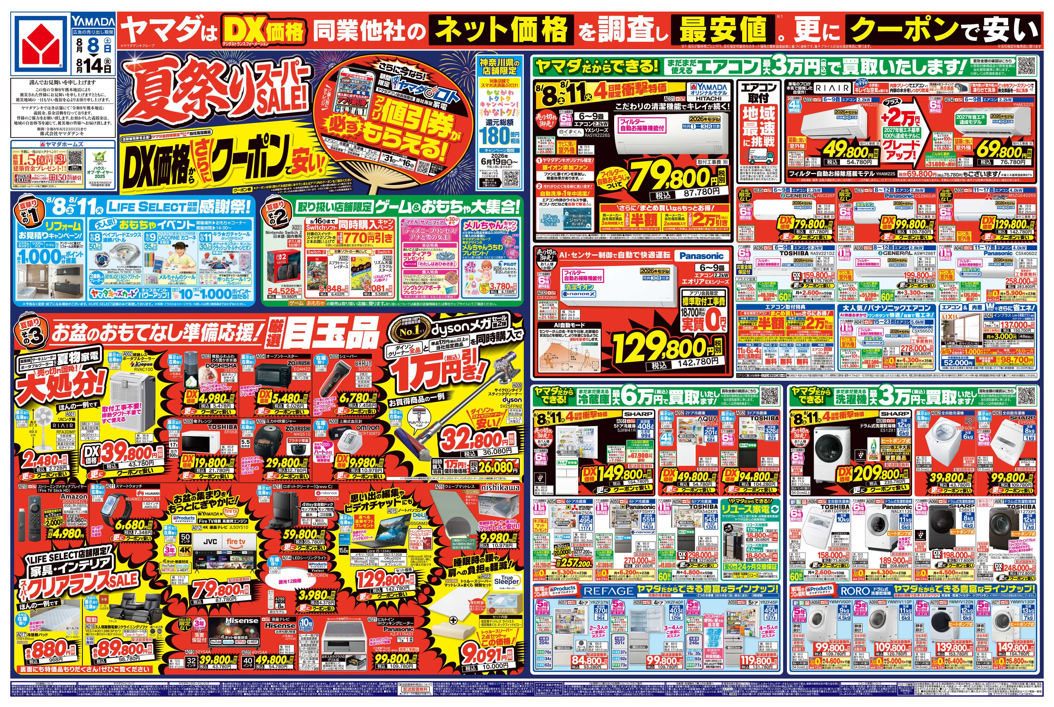ヤマダデンキ 夏祭りスーパーSALE！