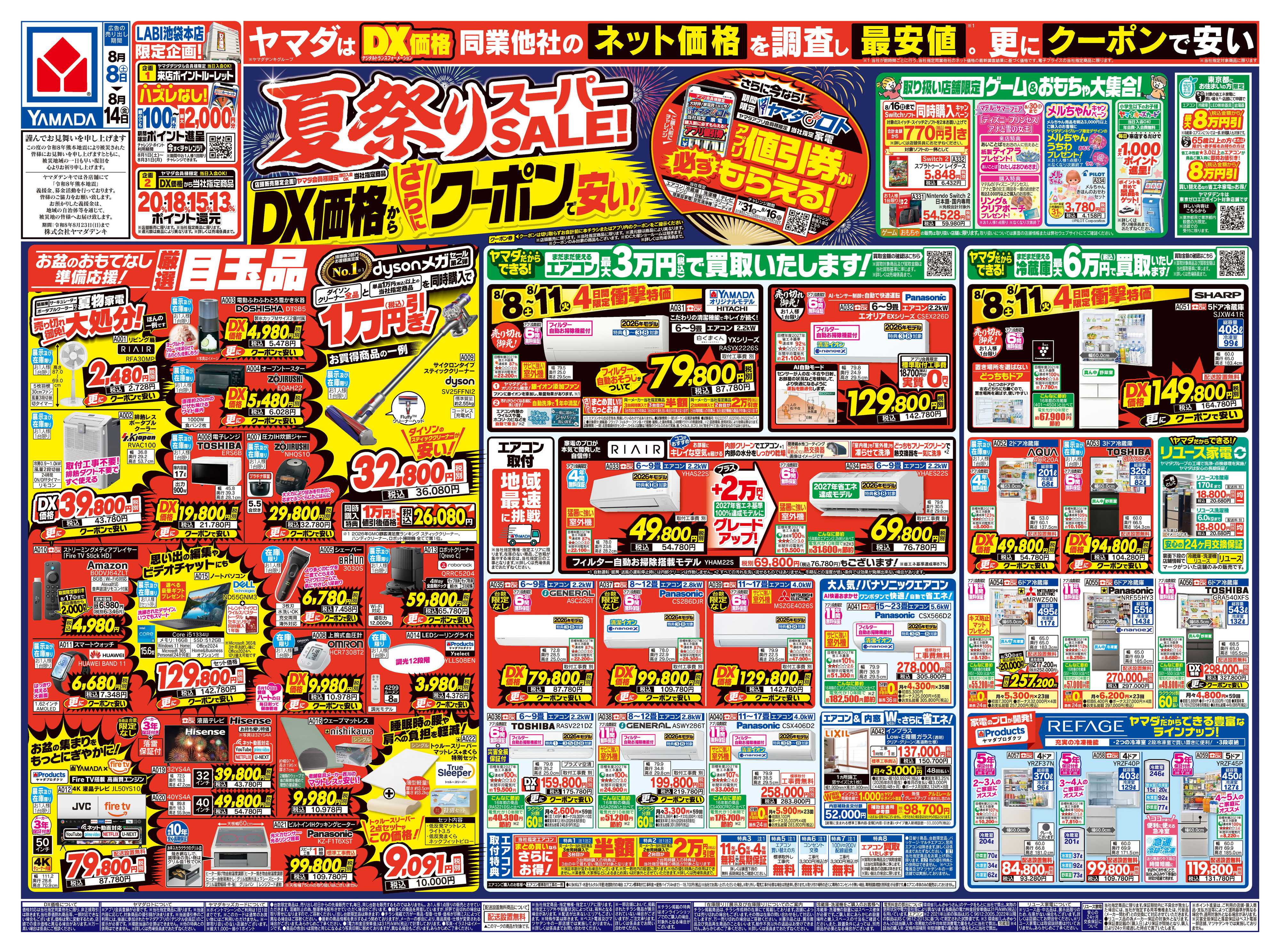ヤマダデンキ 夏祭りスーパーSALE！