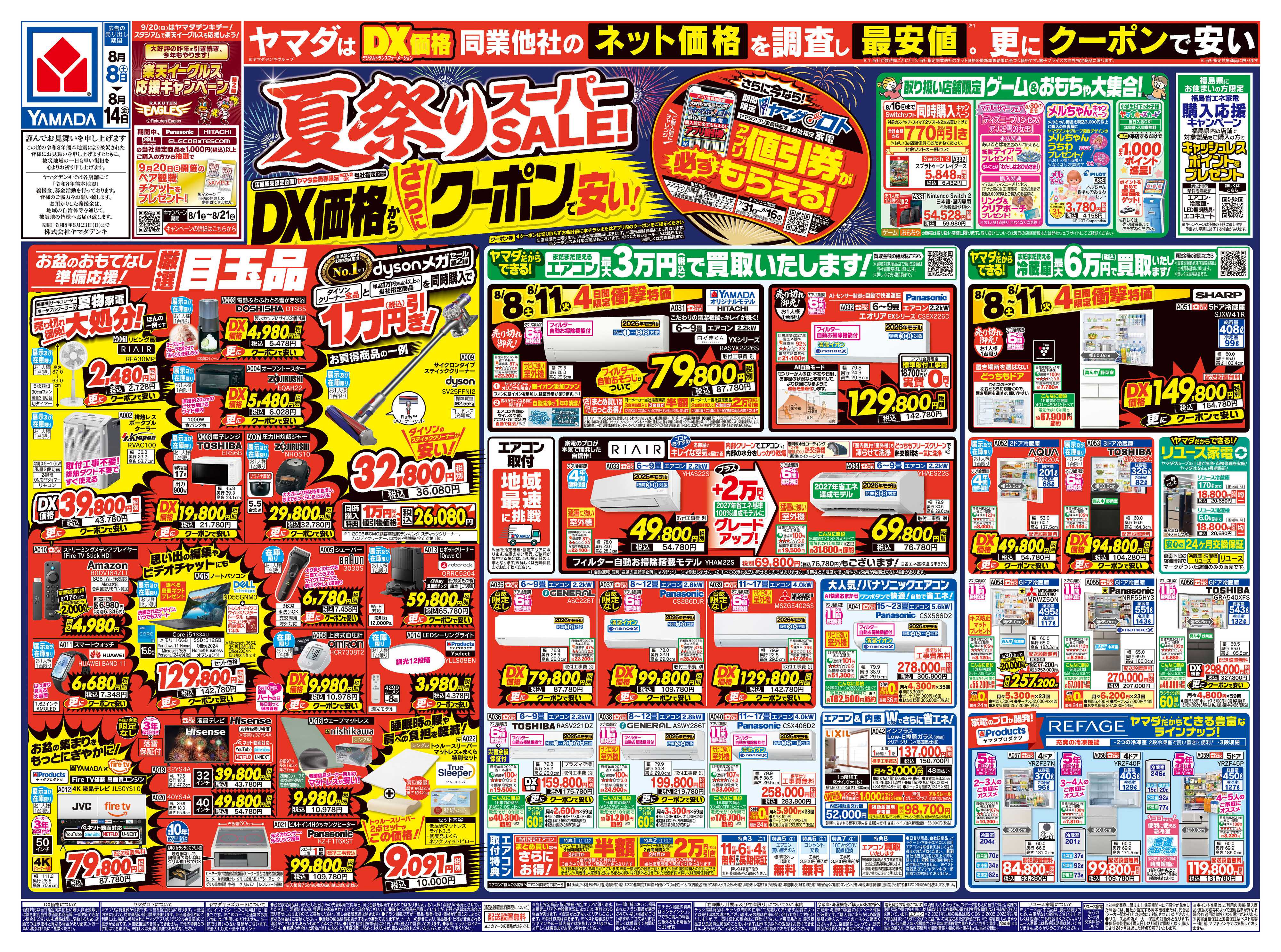 ヤマダデンキ 夏祭りスーパーSALE！