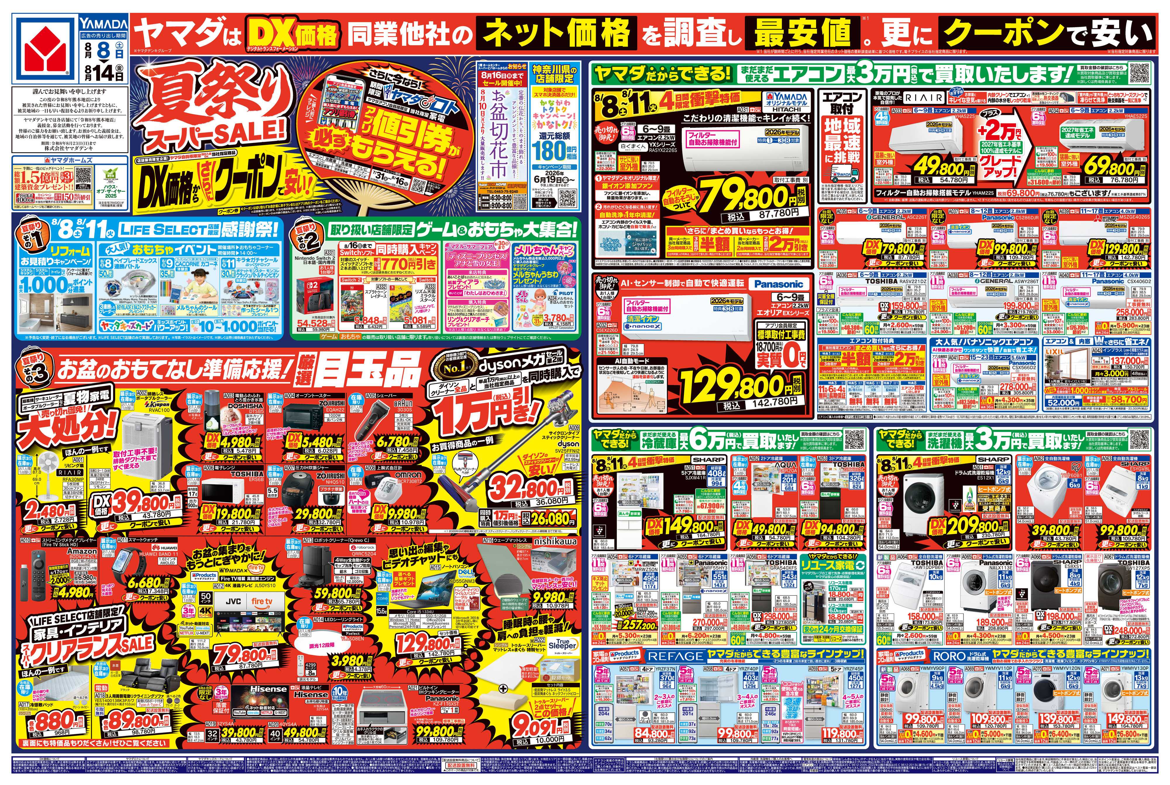 ヤマダデンキ 夏祭りスーパーSALE！
