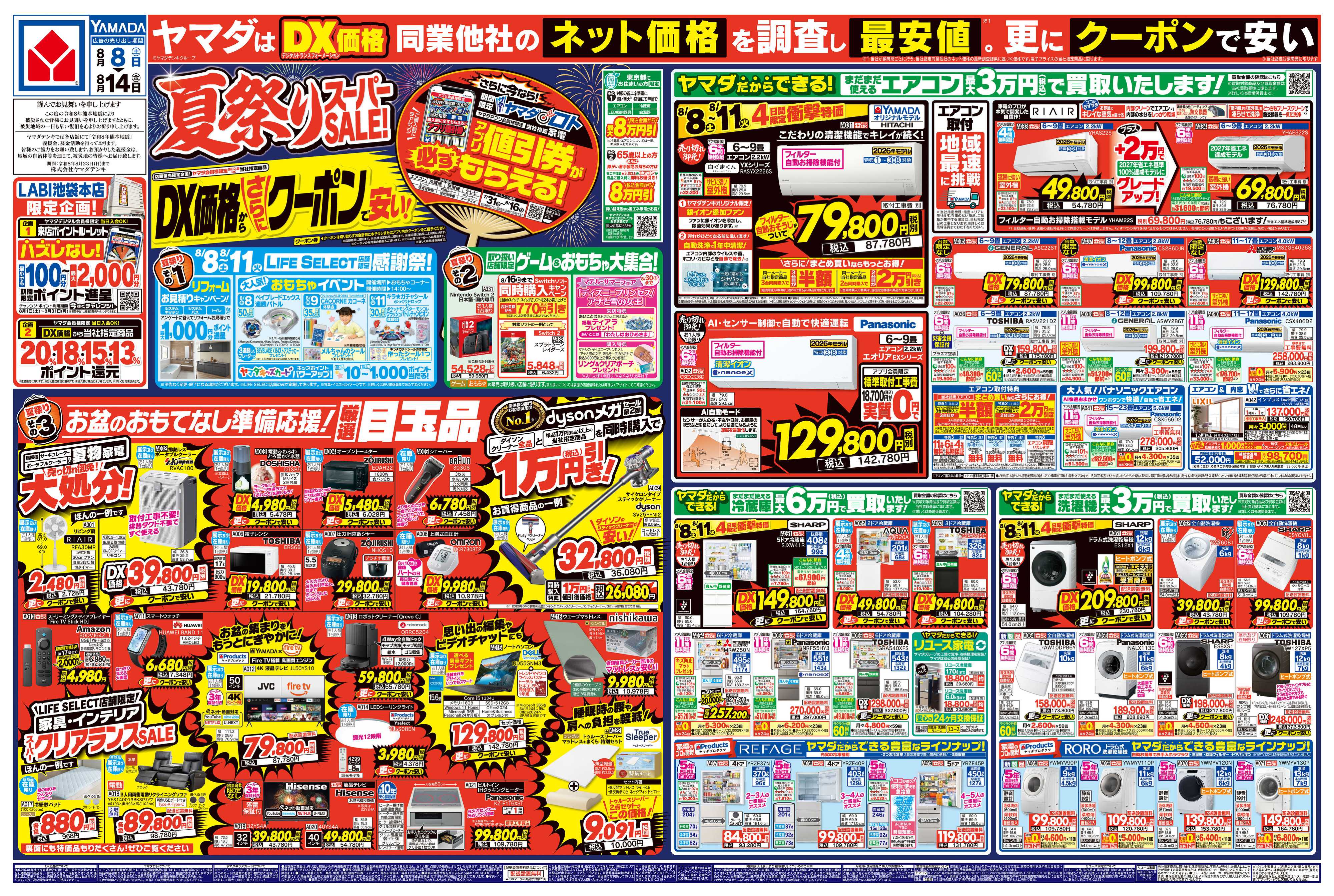 ヤマダデンキ 夏祭りスーパーSALE！