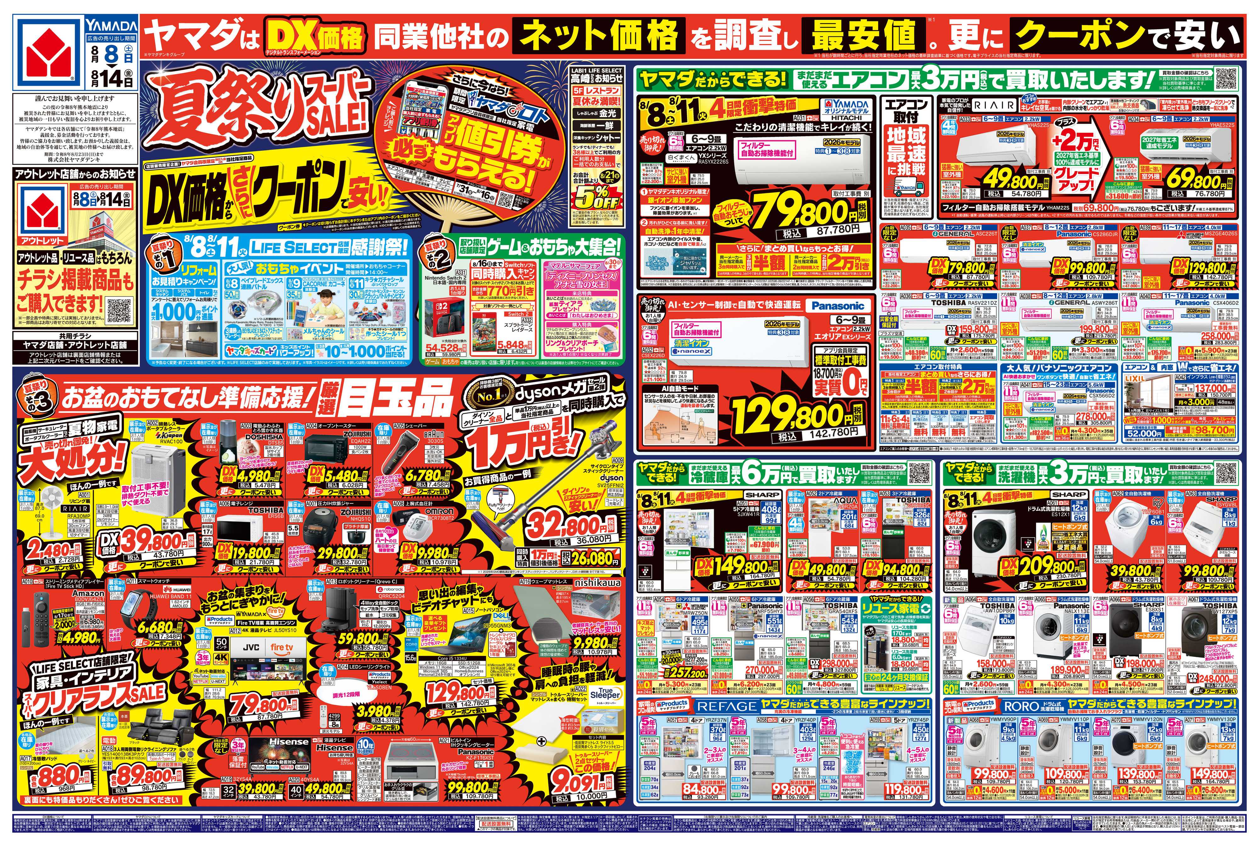 ヤマダデンキ 夏祭りスーパーSALE！