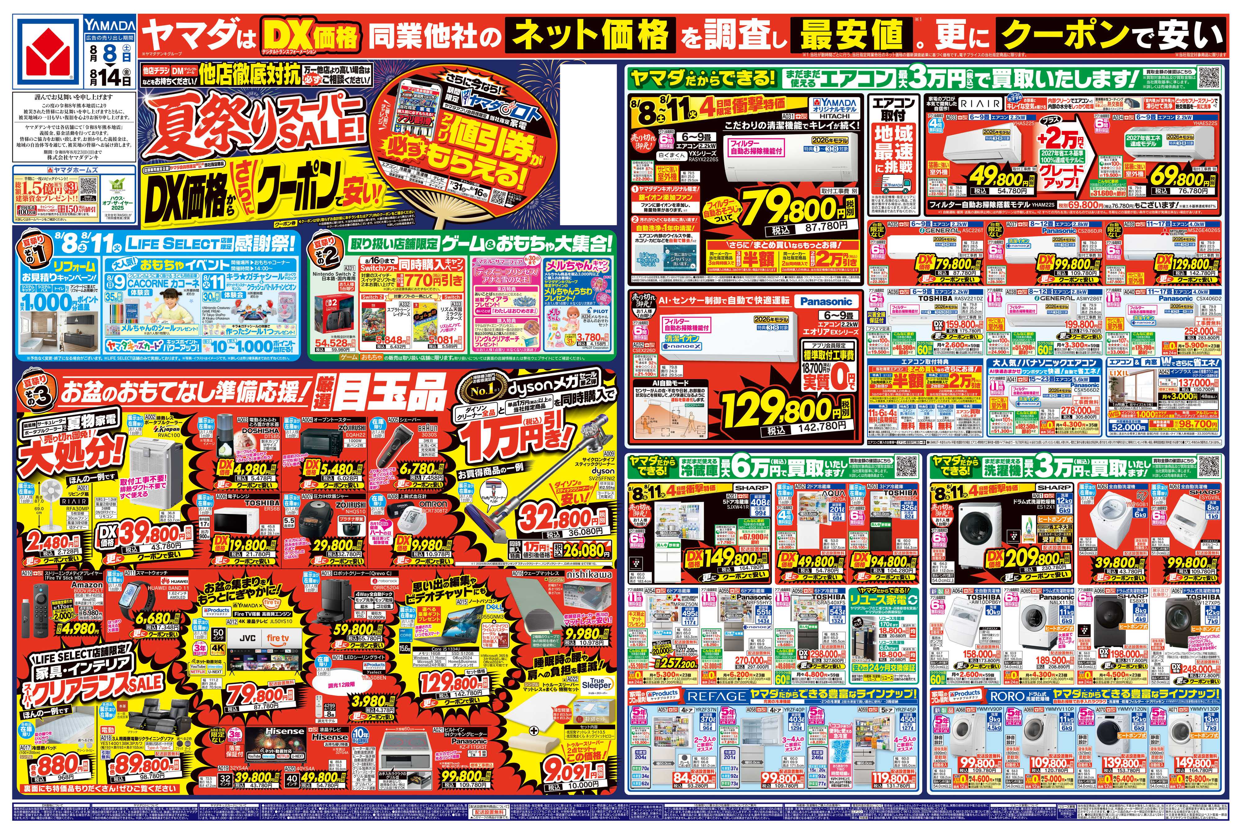 ヤマダデンキ 夏祭りスーパーSALE！