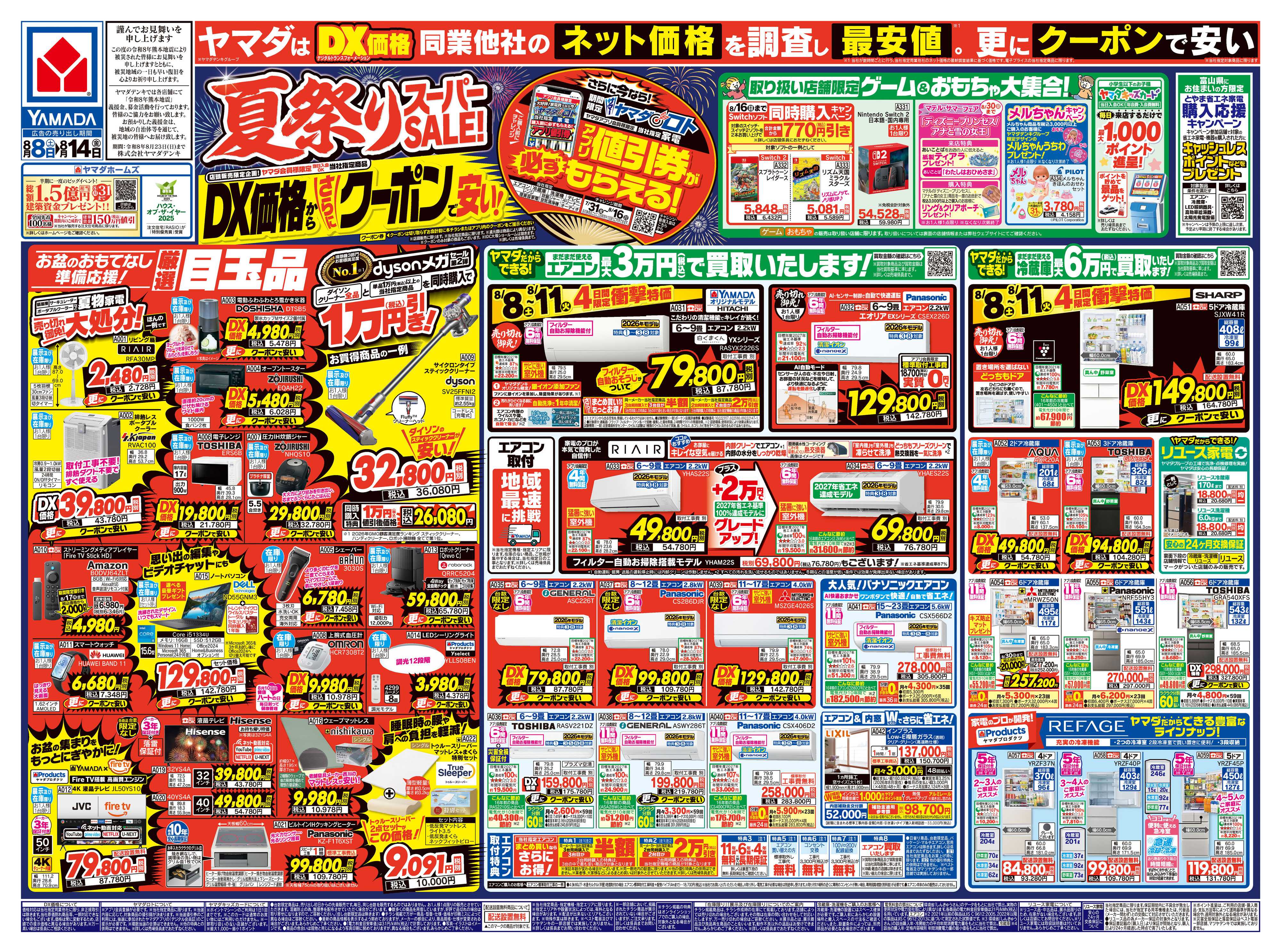 ヤマダデンキ 夏祭りスーパーSALE！
