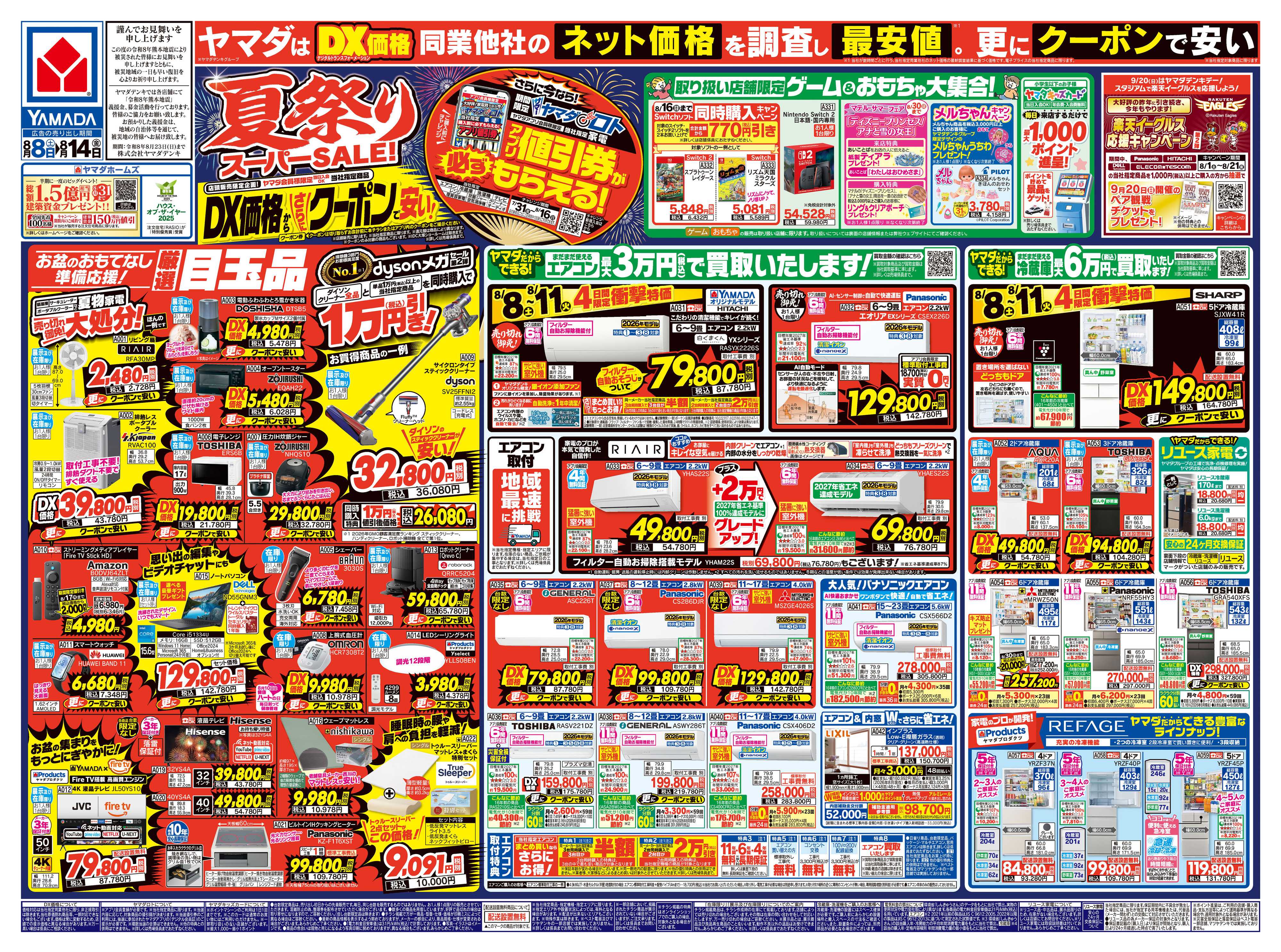 ヤマダデンキ 夏祭りスーパーSALE！