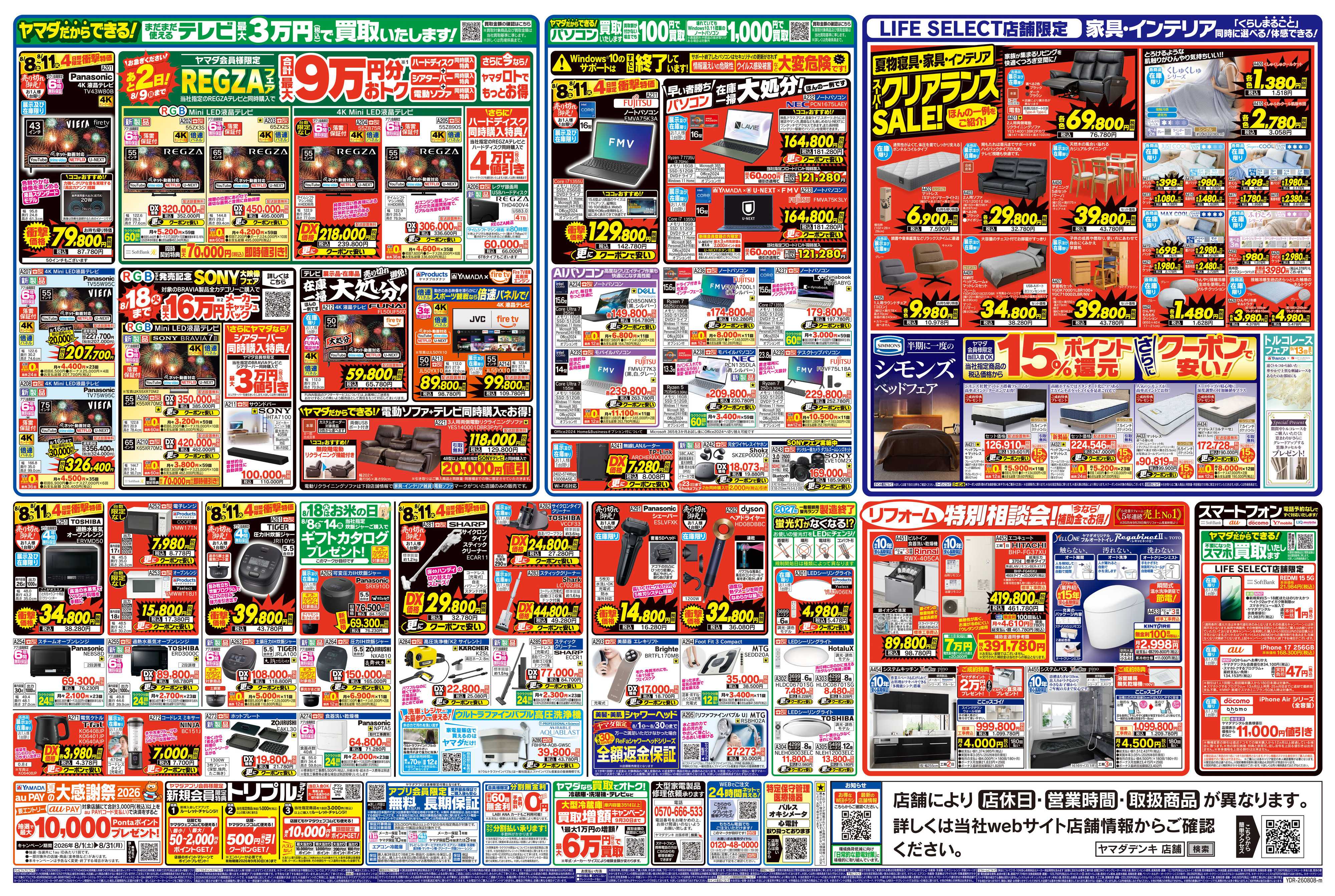 ヤマダデンキ 夏祭りスーパーSALE！