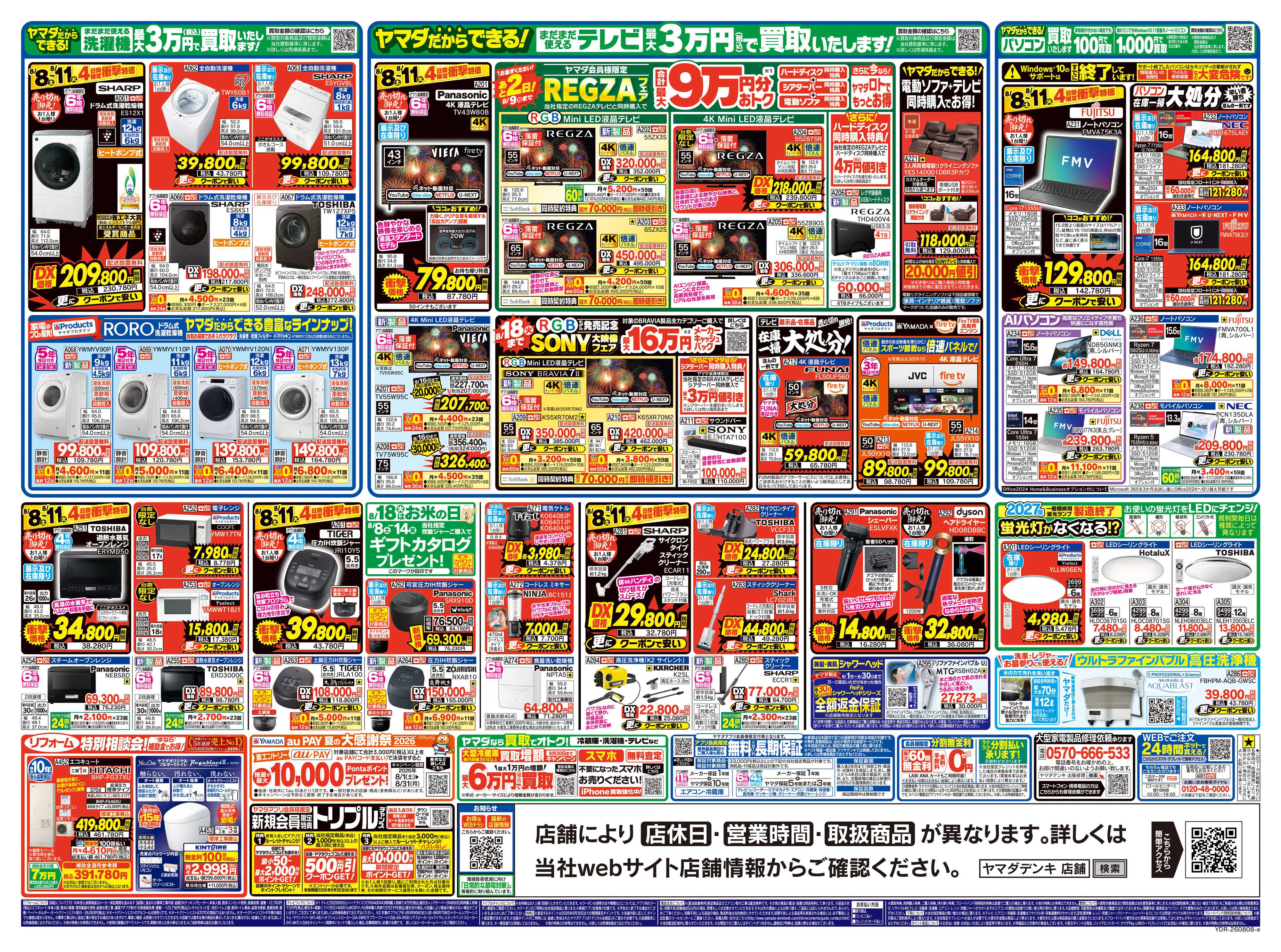 ヤマダデンキ 夏祭りスーパーSALE！