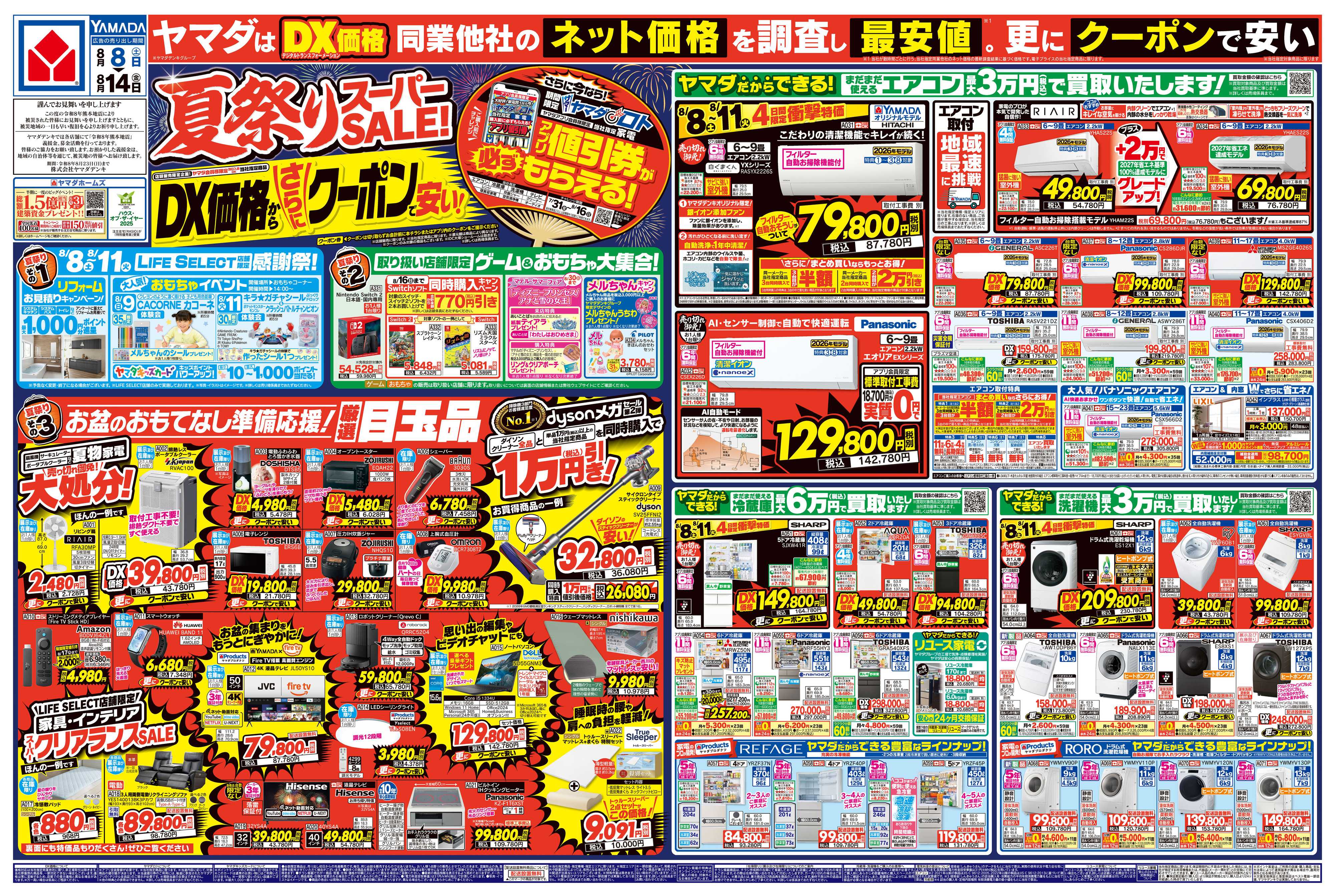 ヤマダデンキ 夏祭りスーパーSALE！