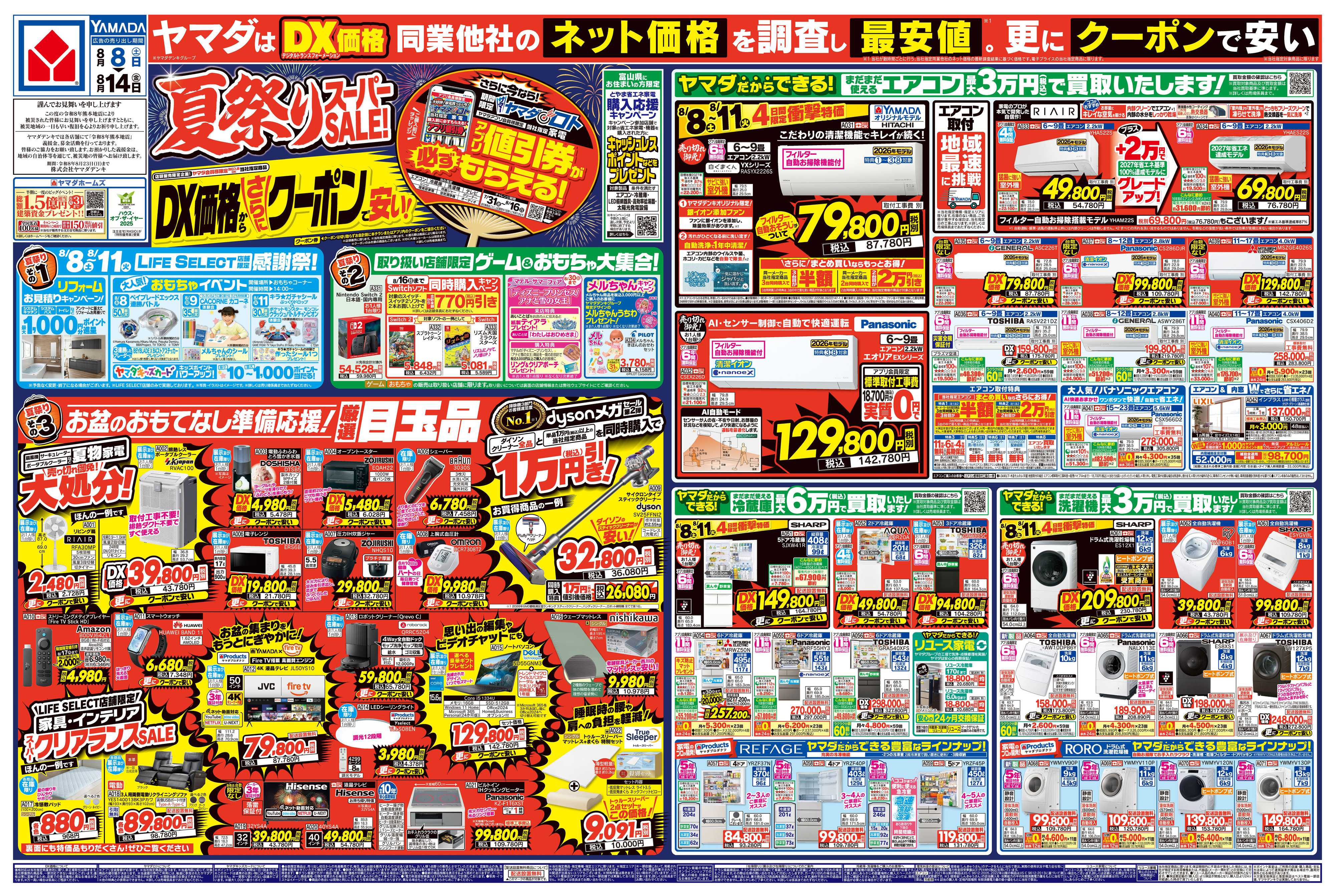 ヤマダデンキ 夏祭りスーパーSALE！