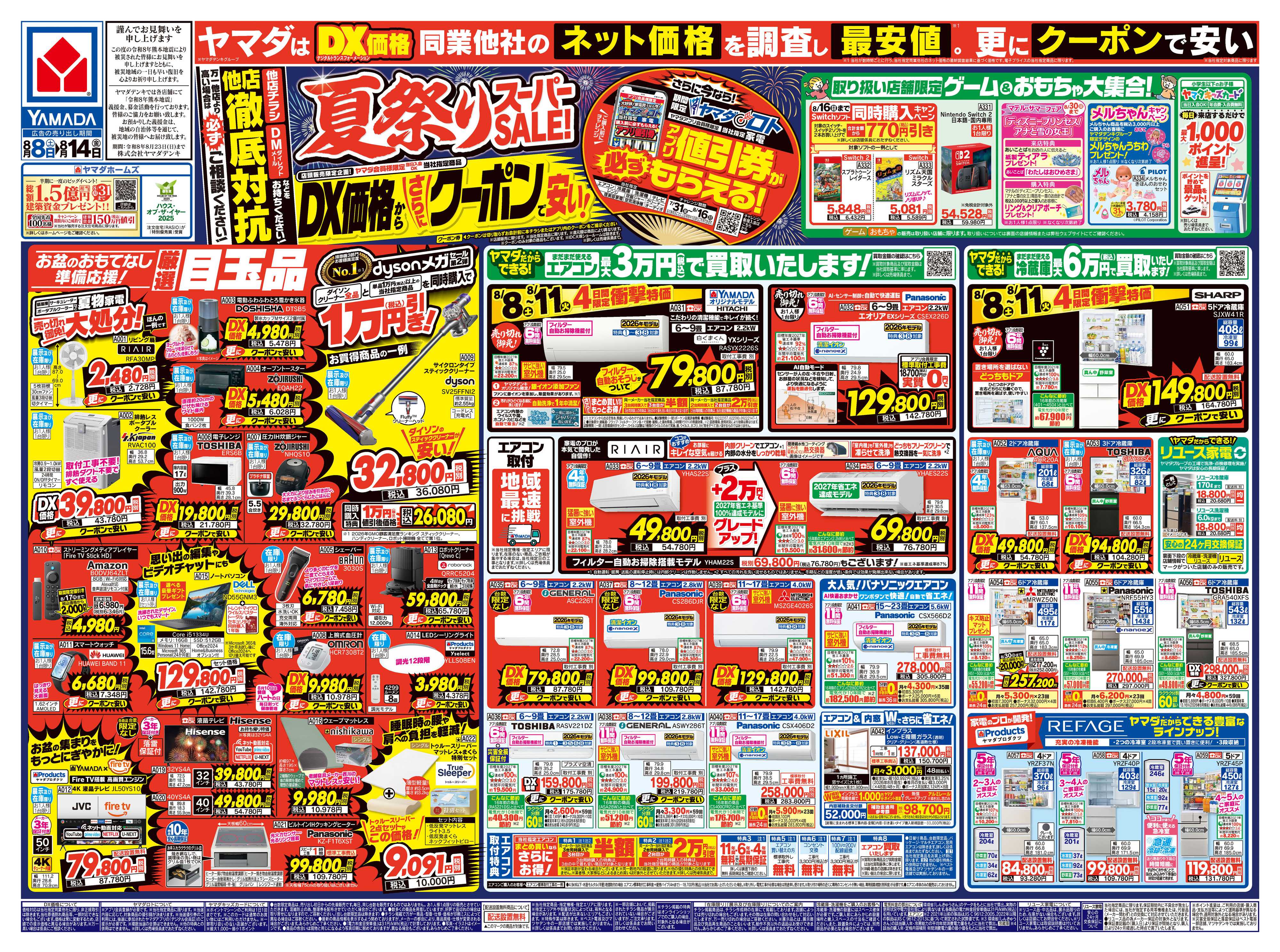 ヤマダデンキ 夏祭りスーパーSALE！