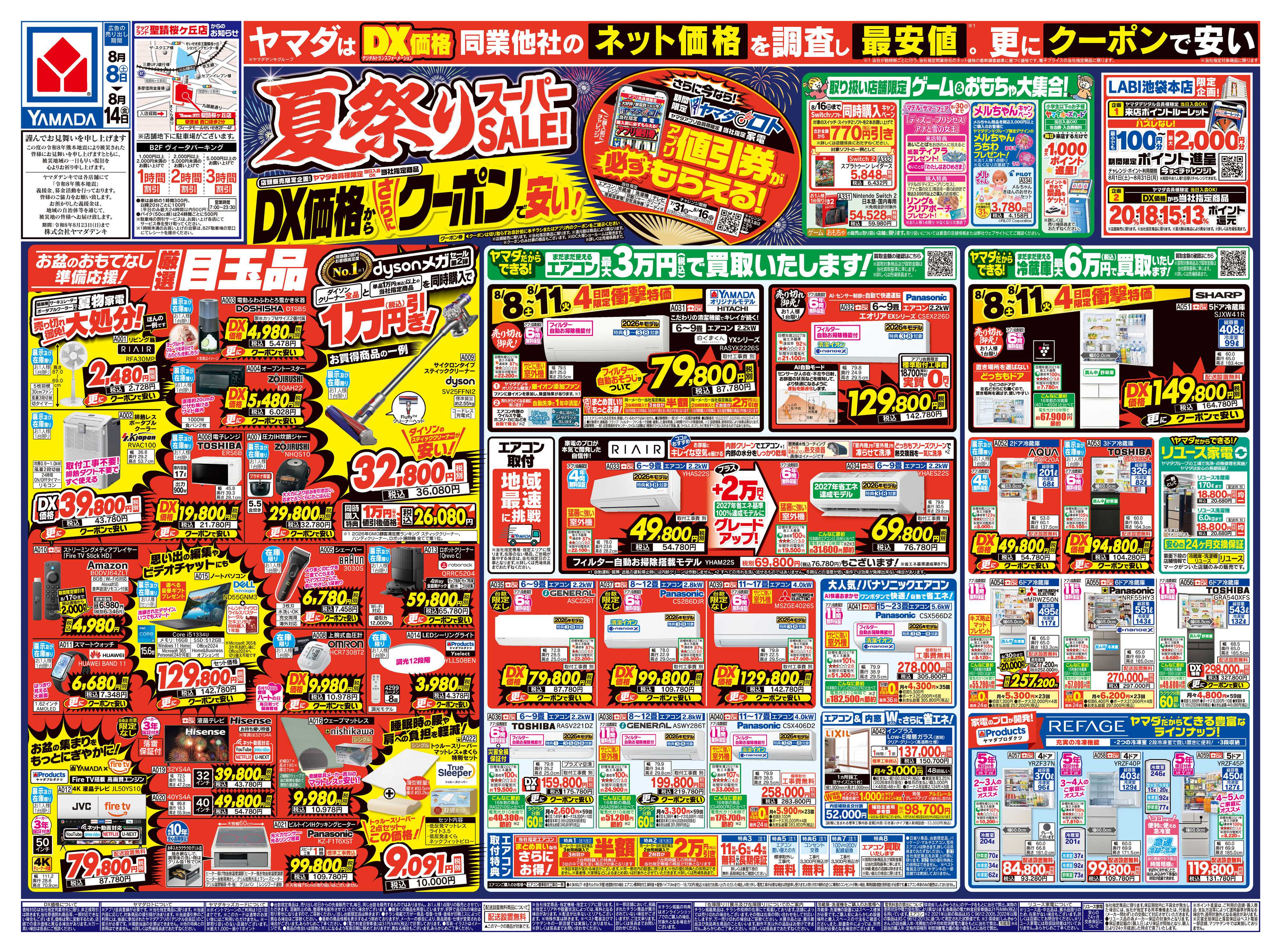 ヤマダデンキ 夏祭りスーパーSALE！