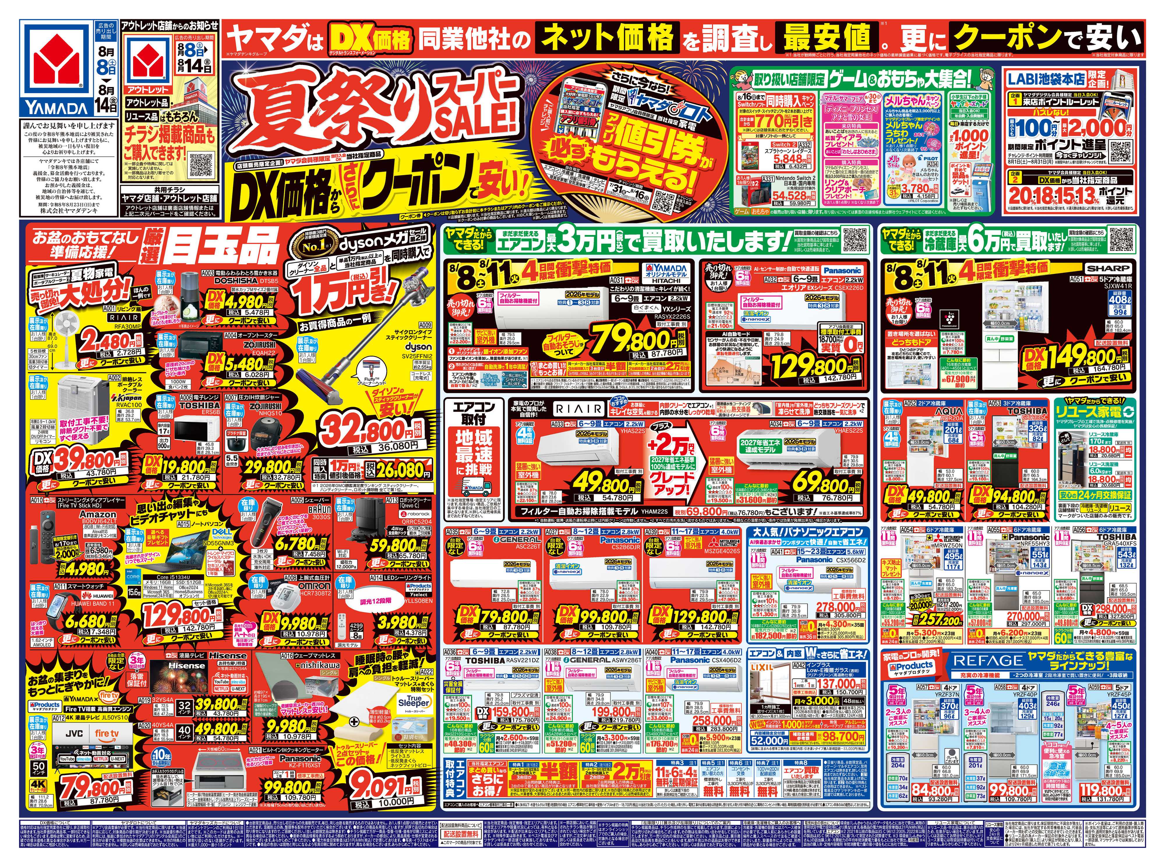 ヤマダデンキ 夏祭りスーパーSALE！