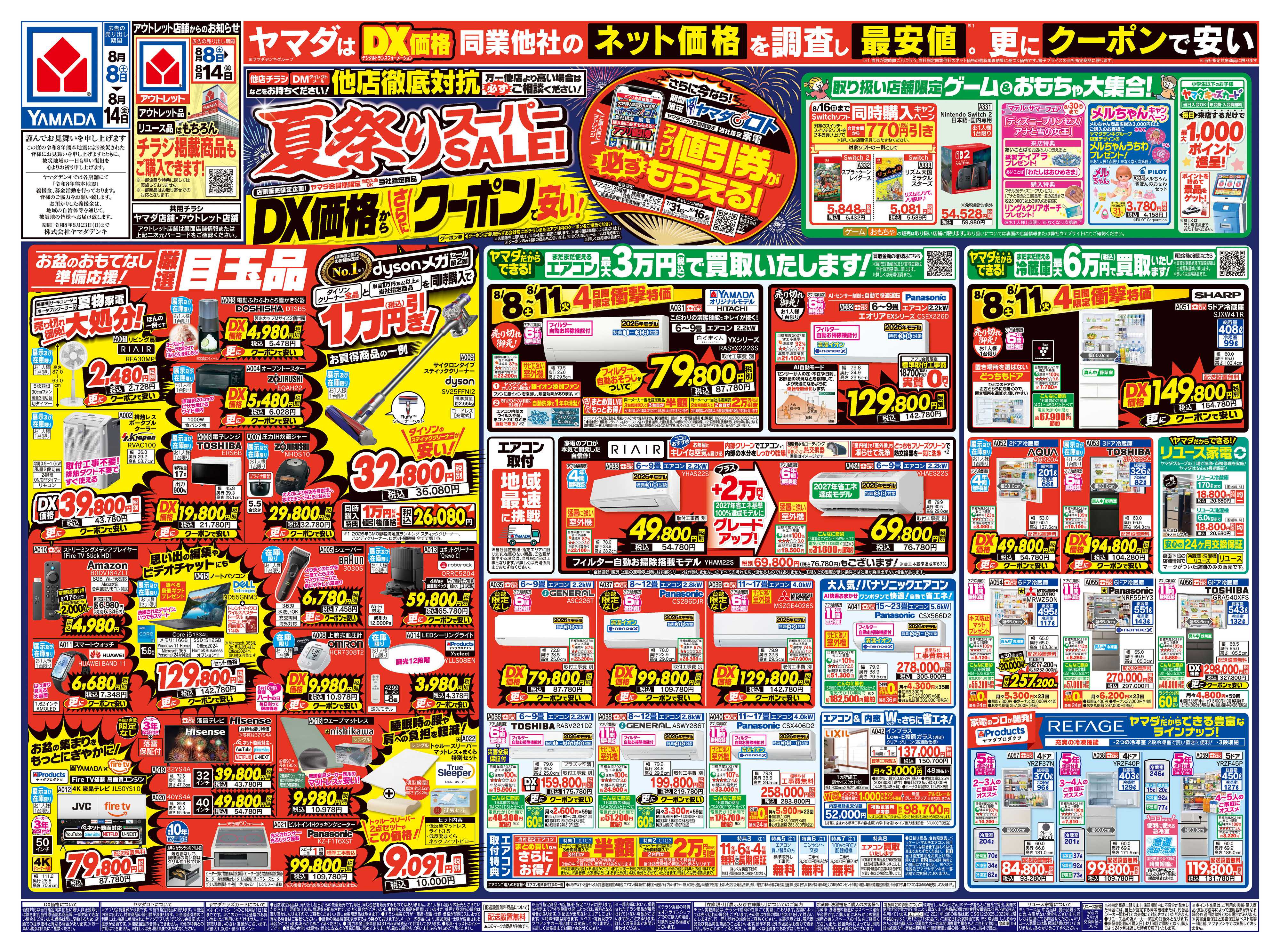 ヤマダデンキ 夏祭りスーパーSALE！