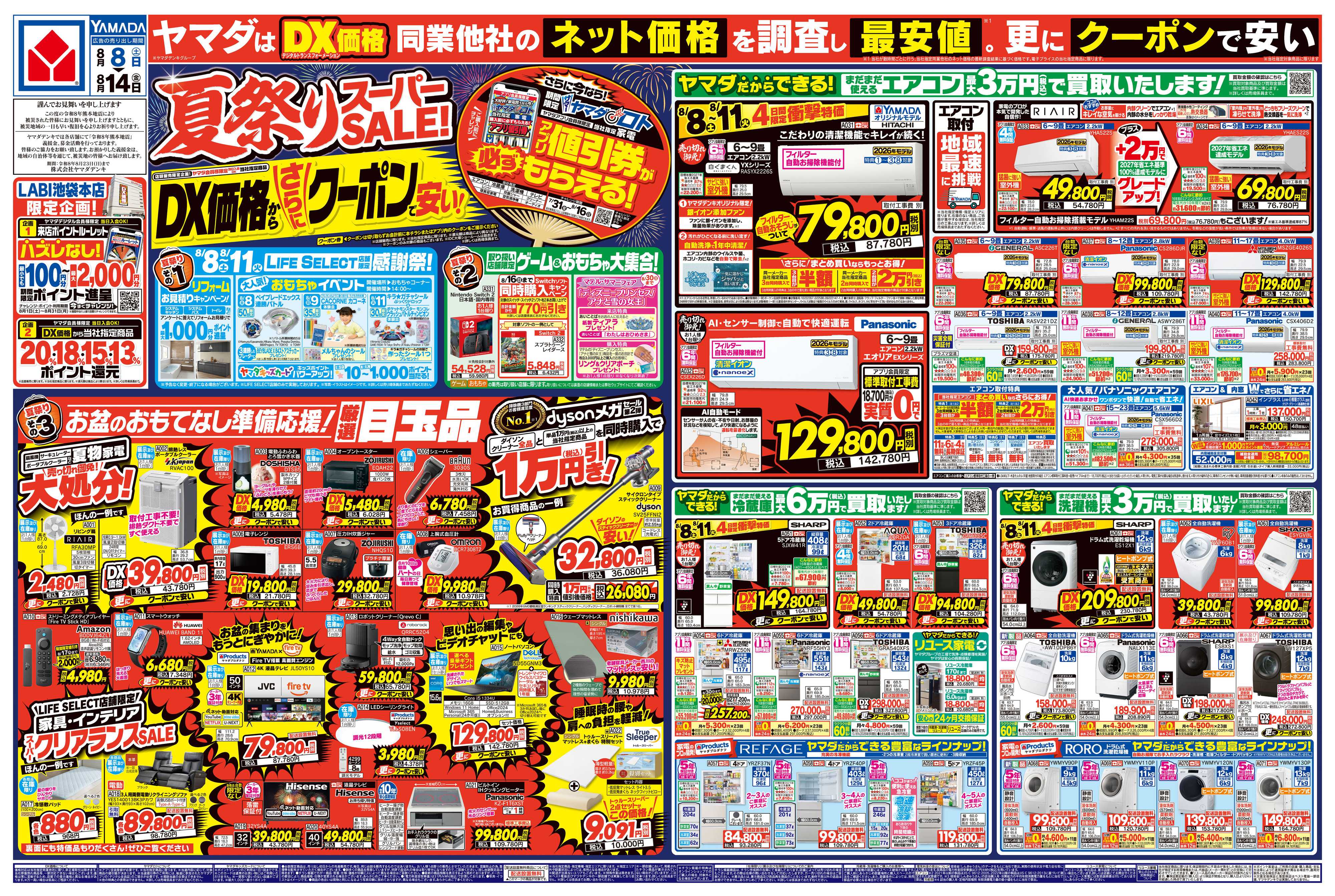 ヤマダデンキ 夏祭りスーパーSALE！