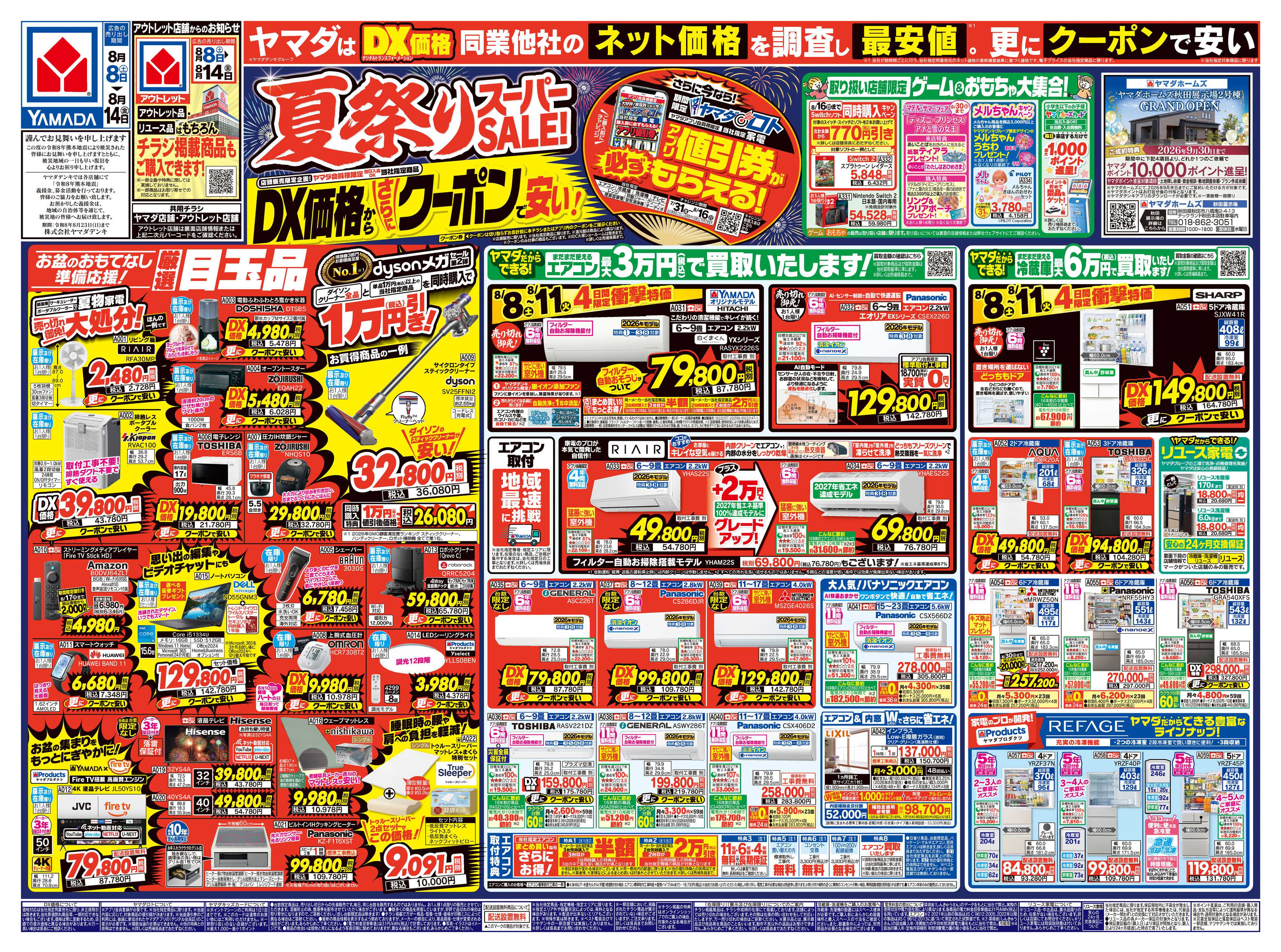 ヤマダデンキ 夏祭りスーパーSALE！
