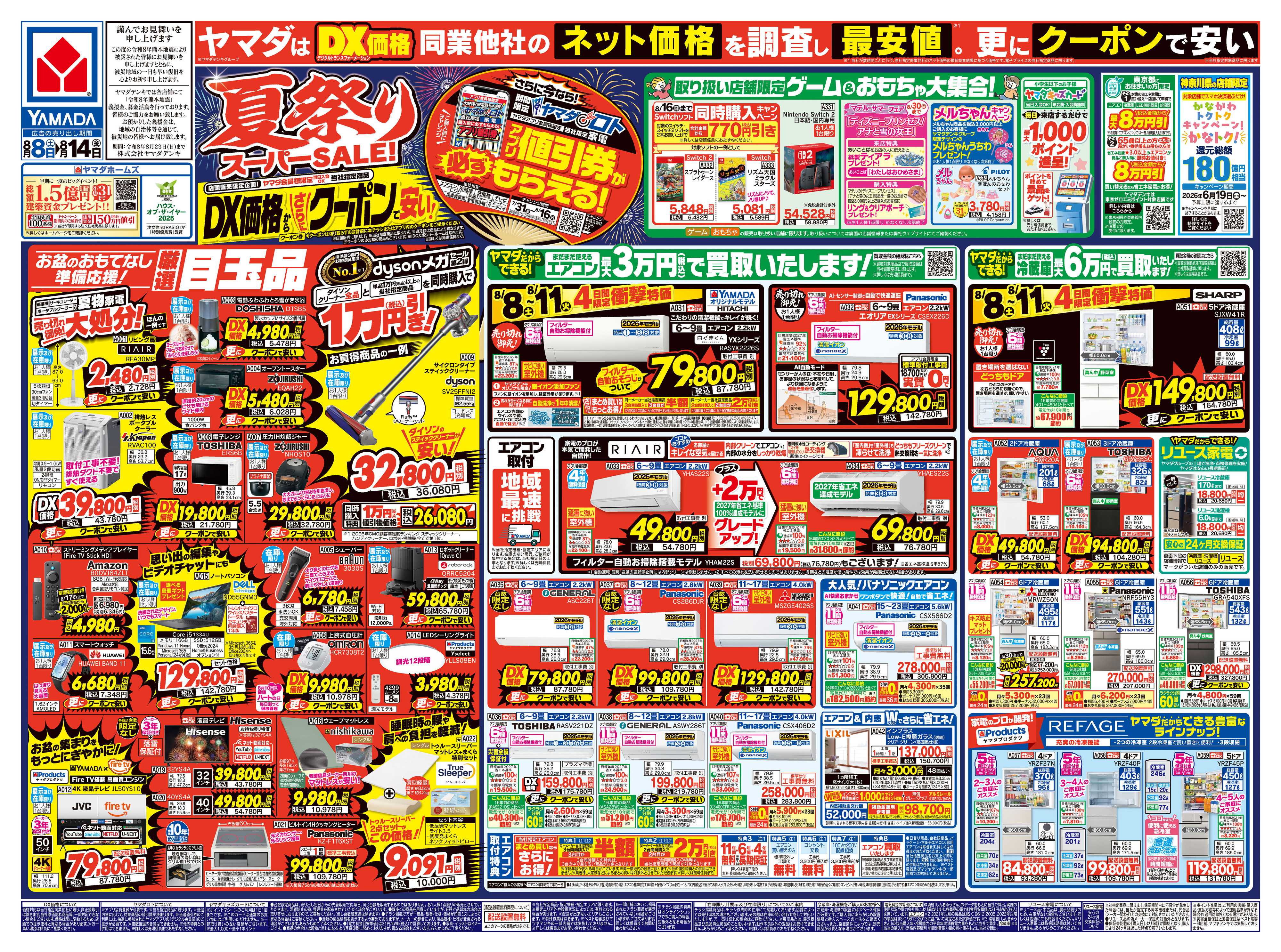 ヤマダデンキ 夏祭りスーパーSALE！