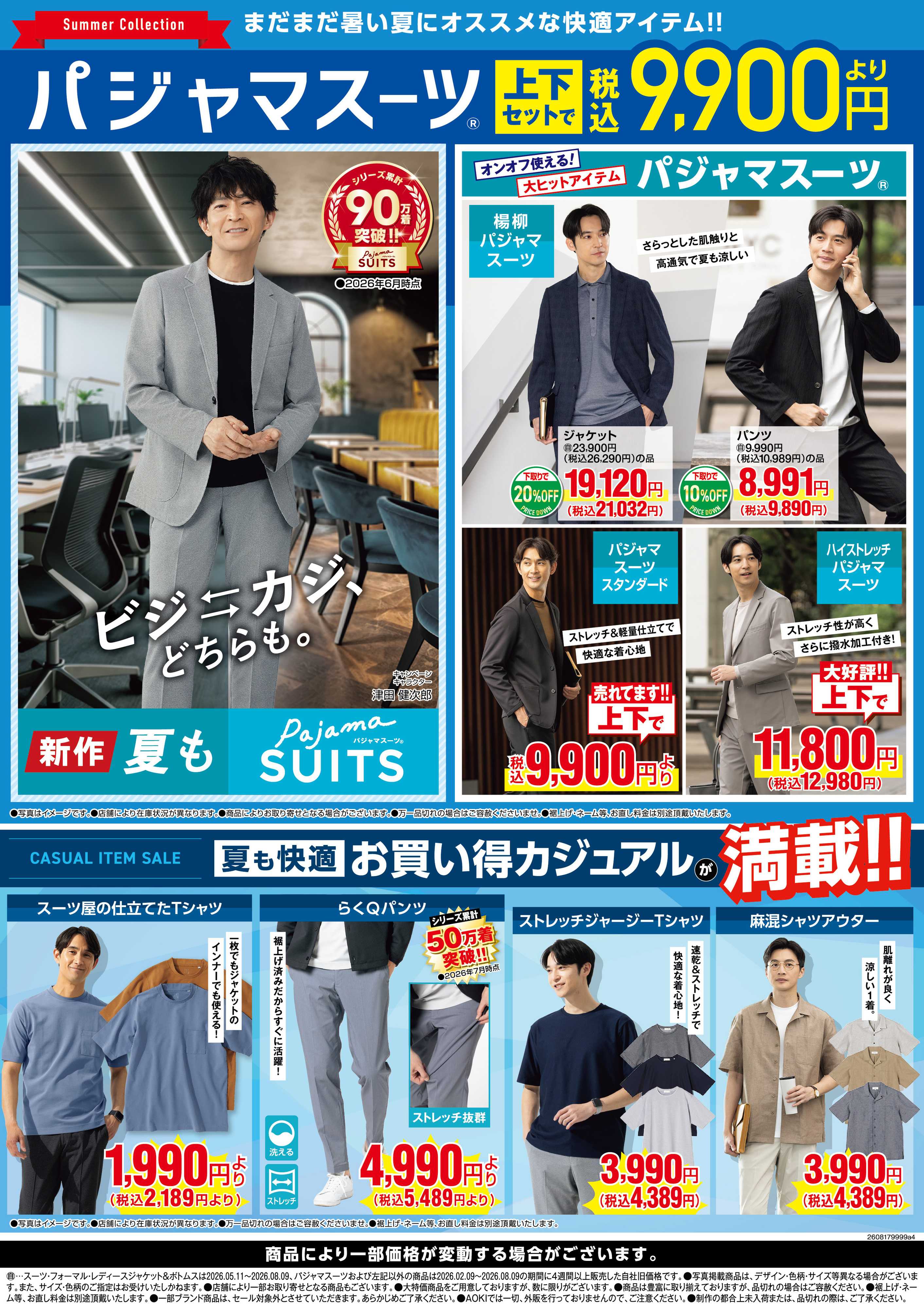AOKI 【パジャマスーツ】上下セットで税込9,900円より