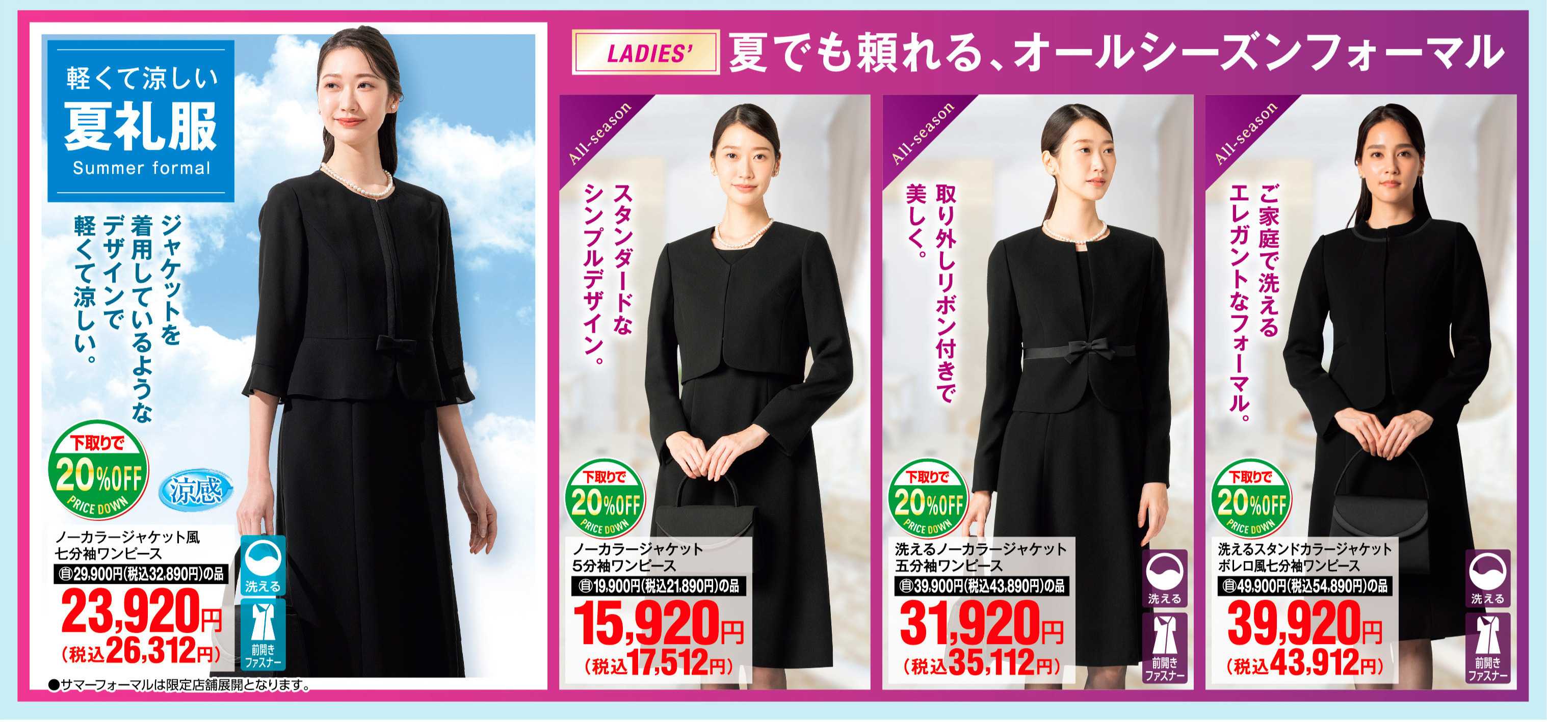 AOKI 軽くて涼しい夏礼服｜夏でも頼れるオールシーズンフォーマル