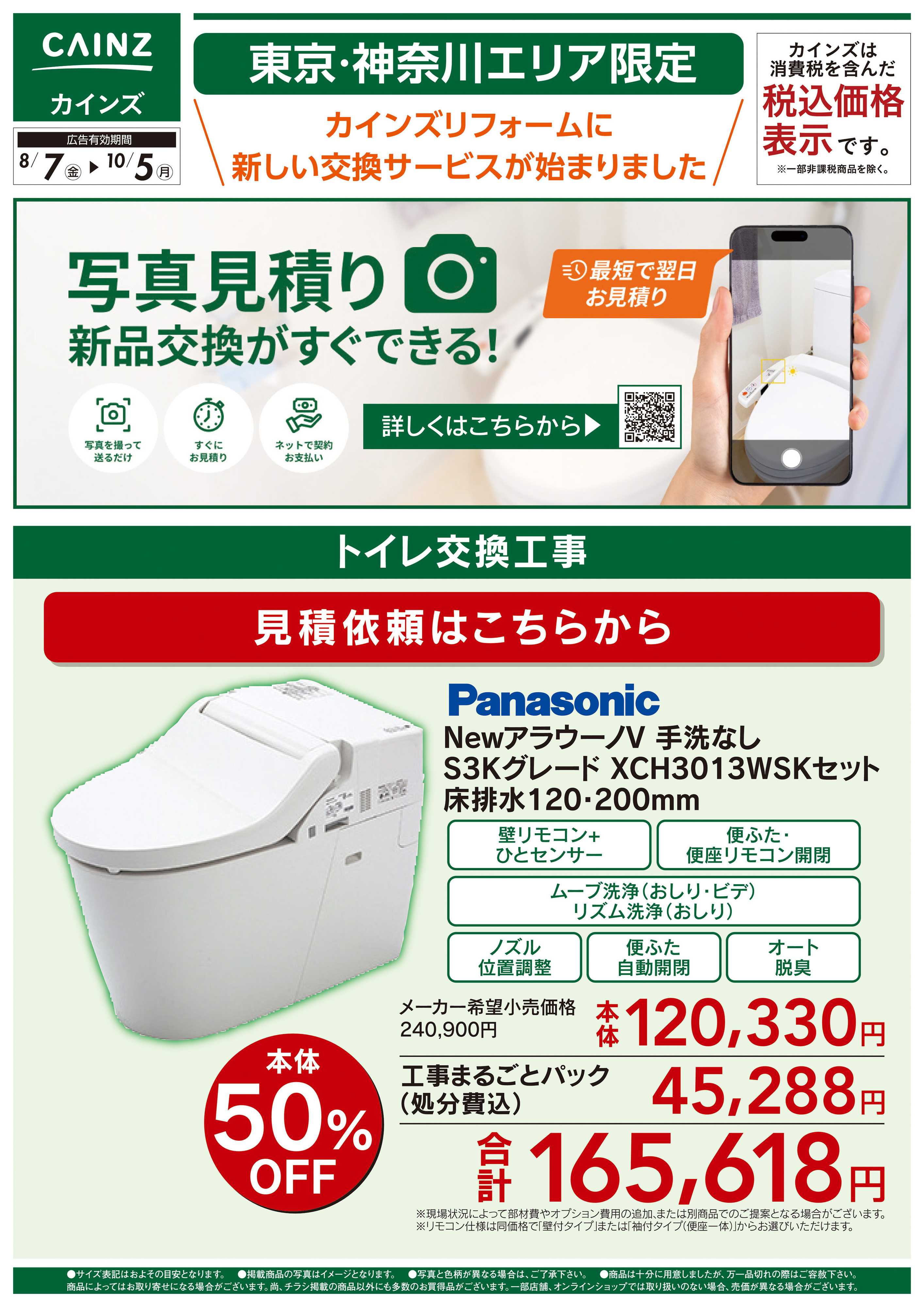 カインズ 新サービス 写真見積り始めました【トイレ】〇