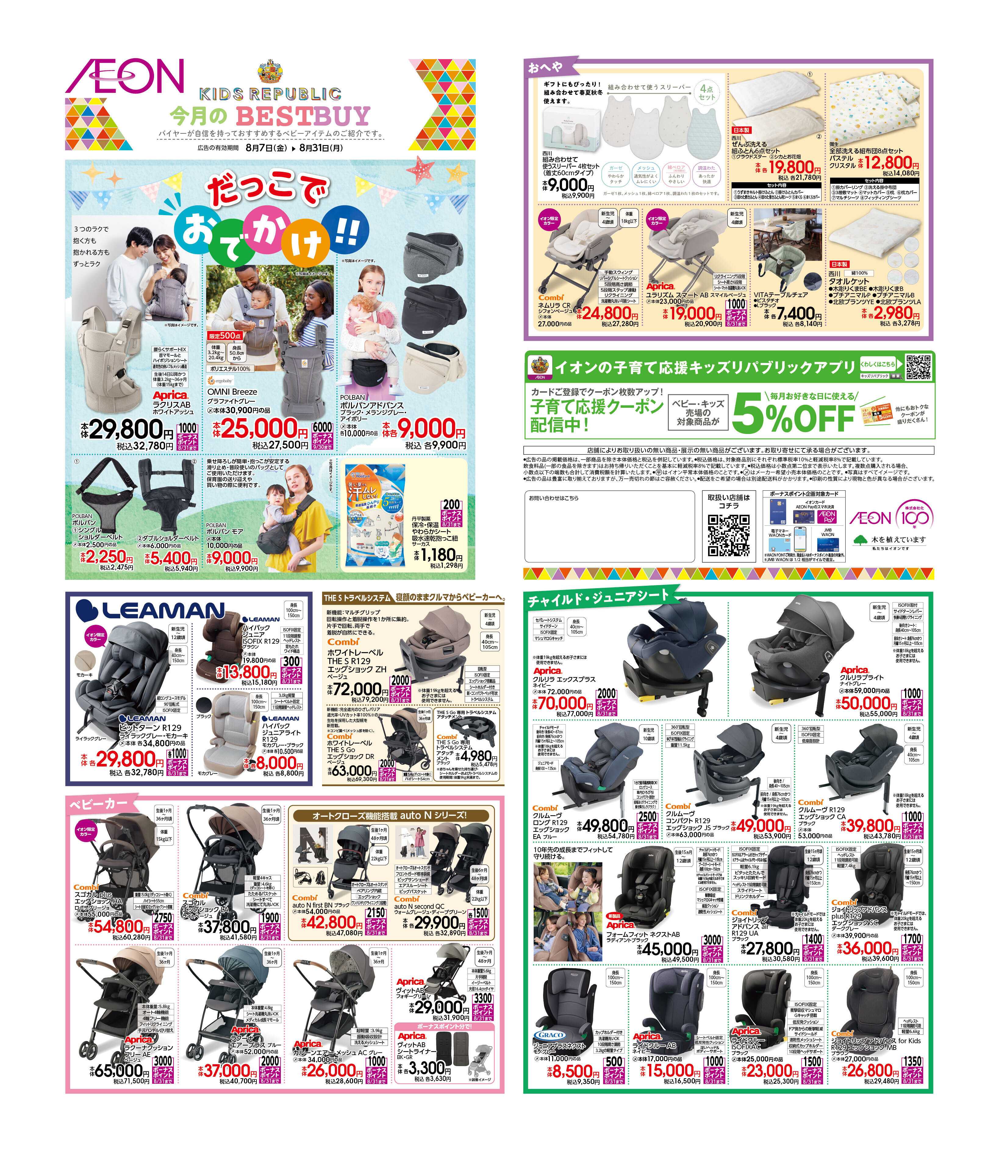 イオンスタイル BestBuy