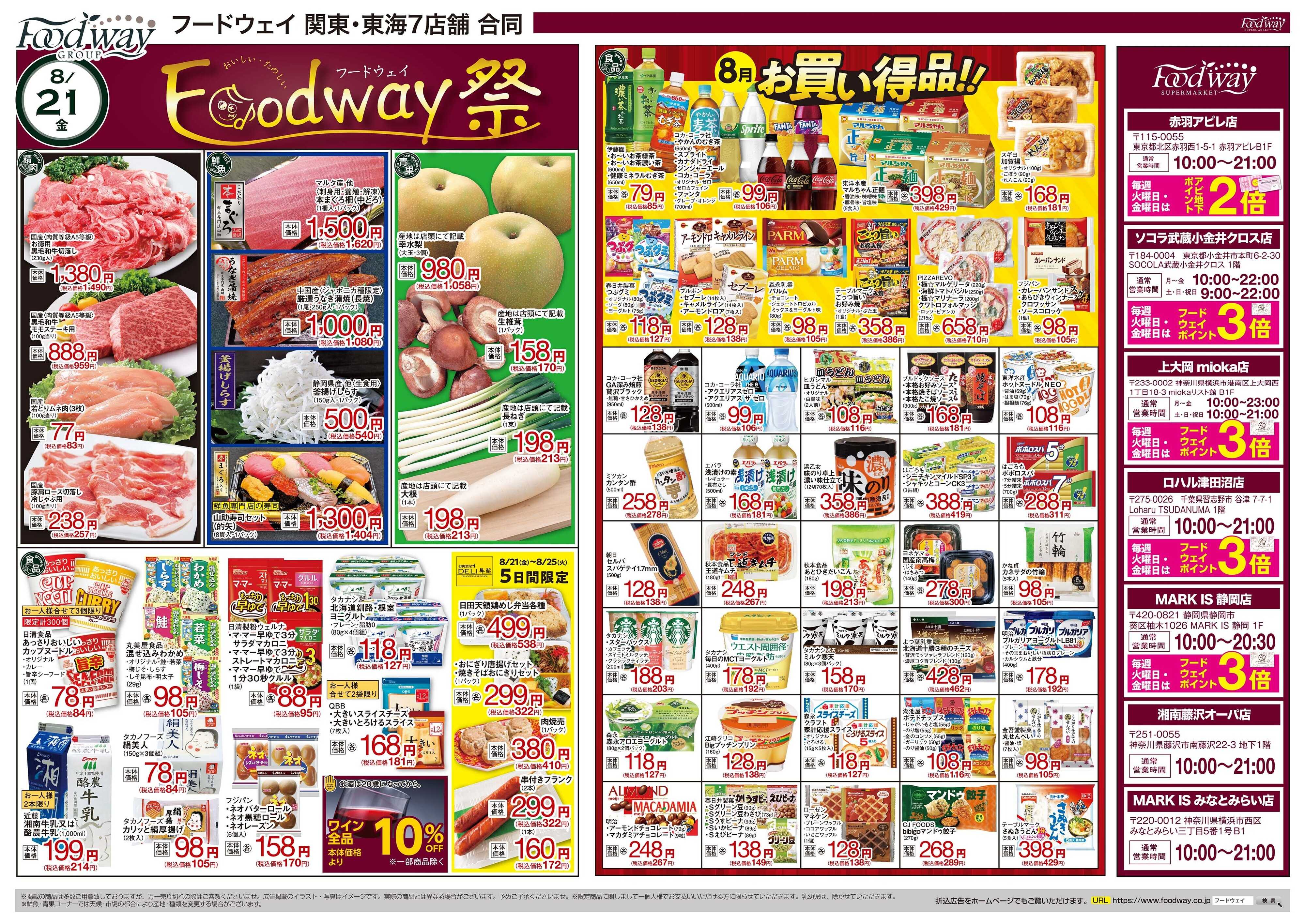 foodway フードウェイ祭