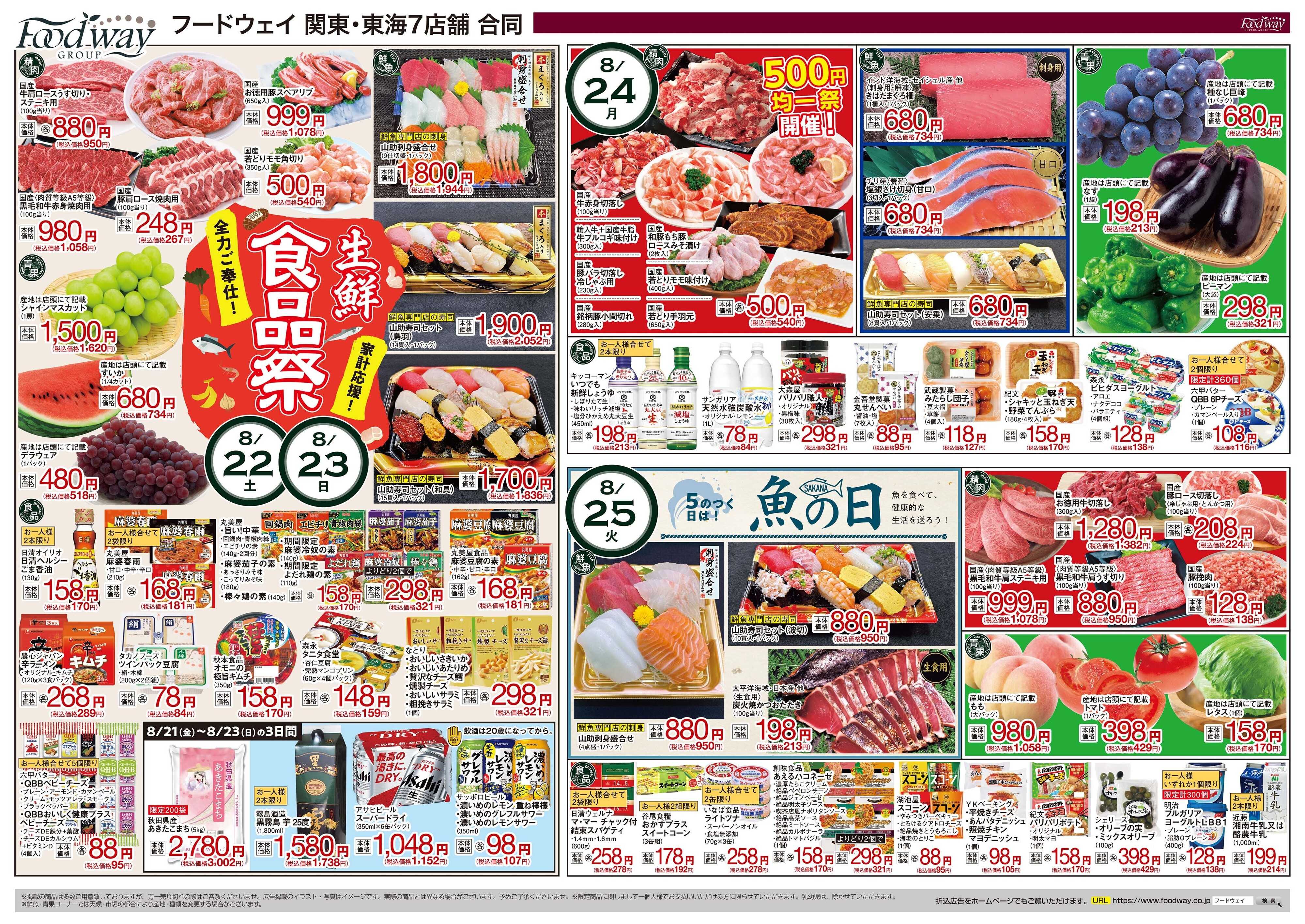 foodway フードウェイ祭