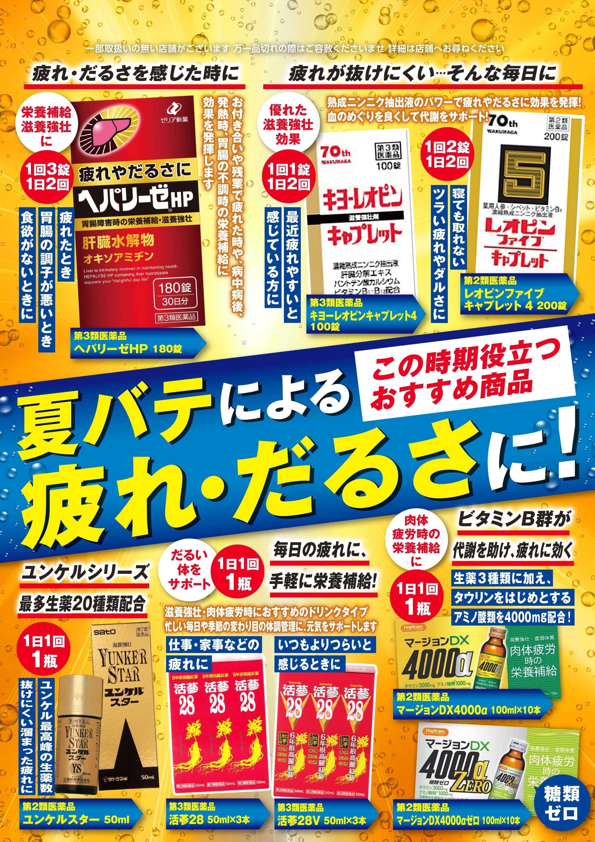 スーパードラッグひまわり 商品情報①