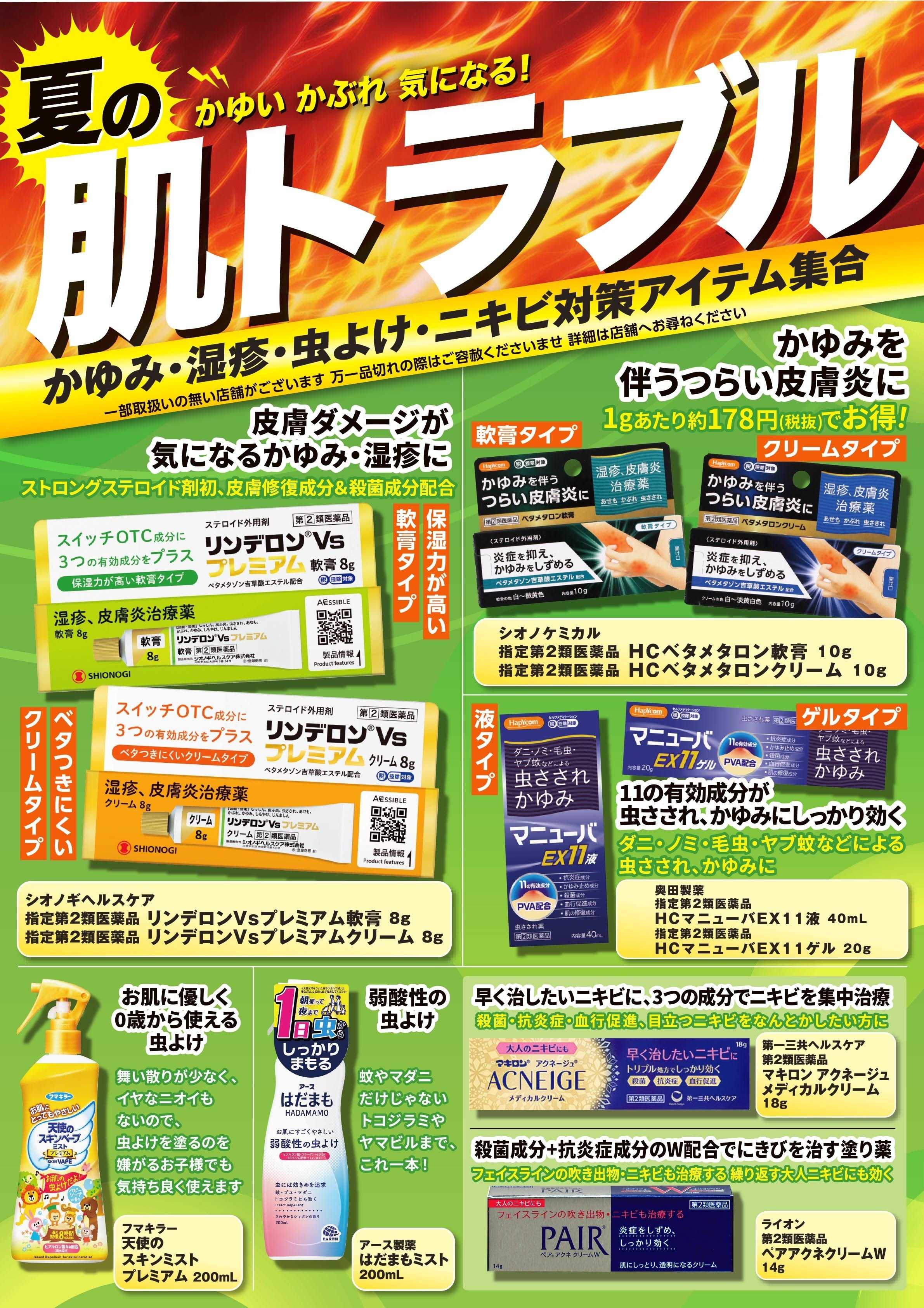 スーパードラッグひまわり 商品情報①