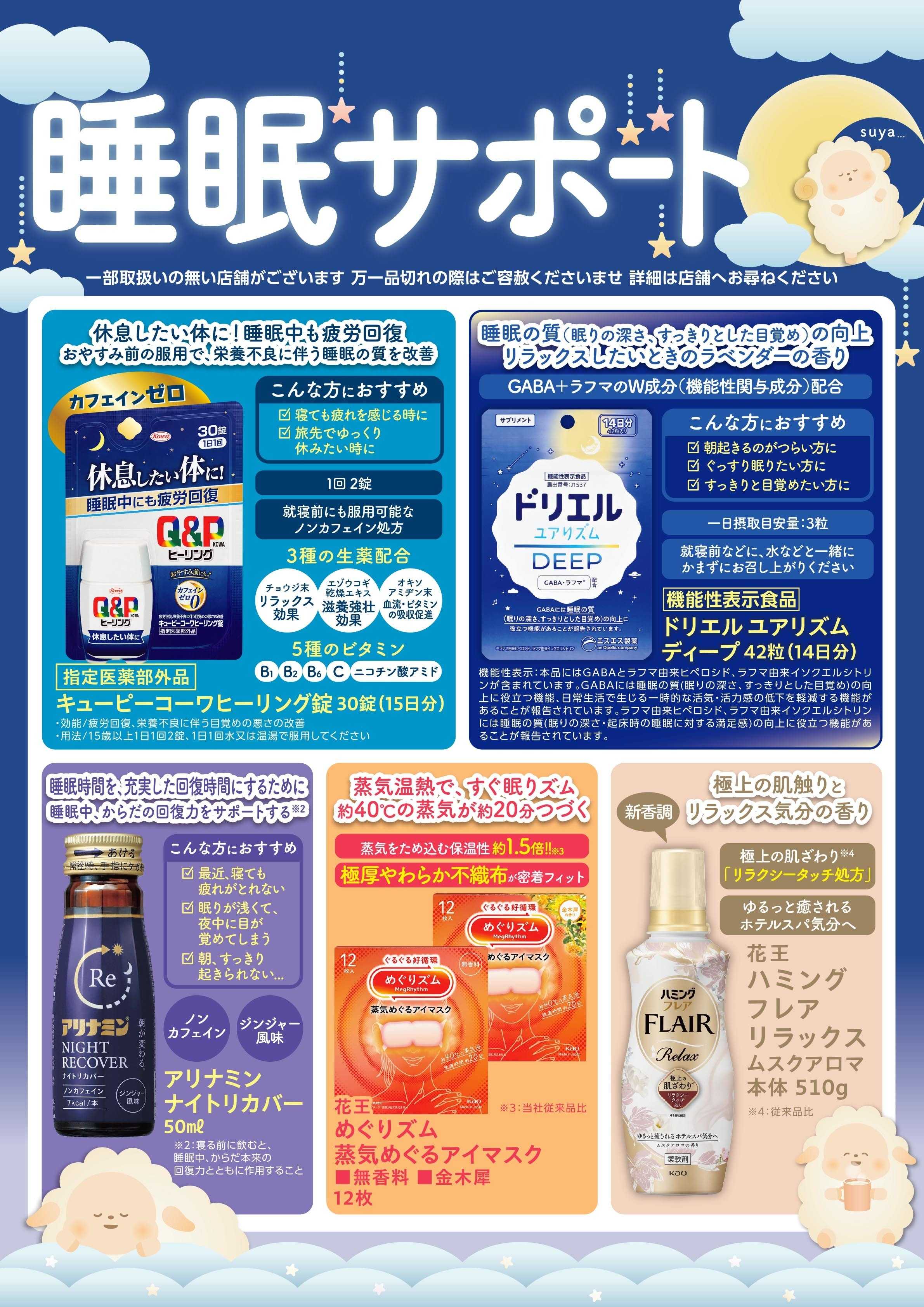 スーパードラッグひまわり 商品情報②