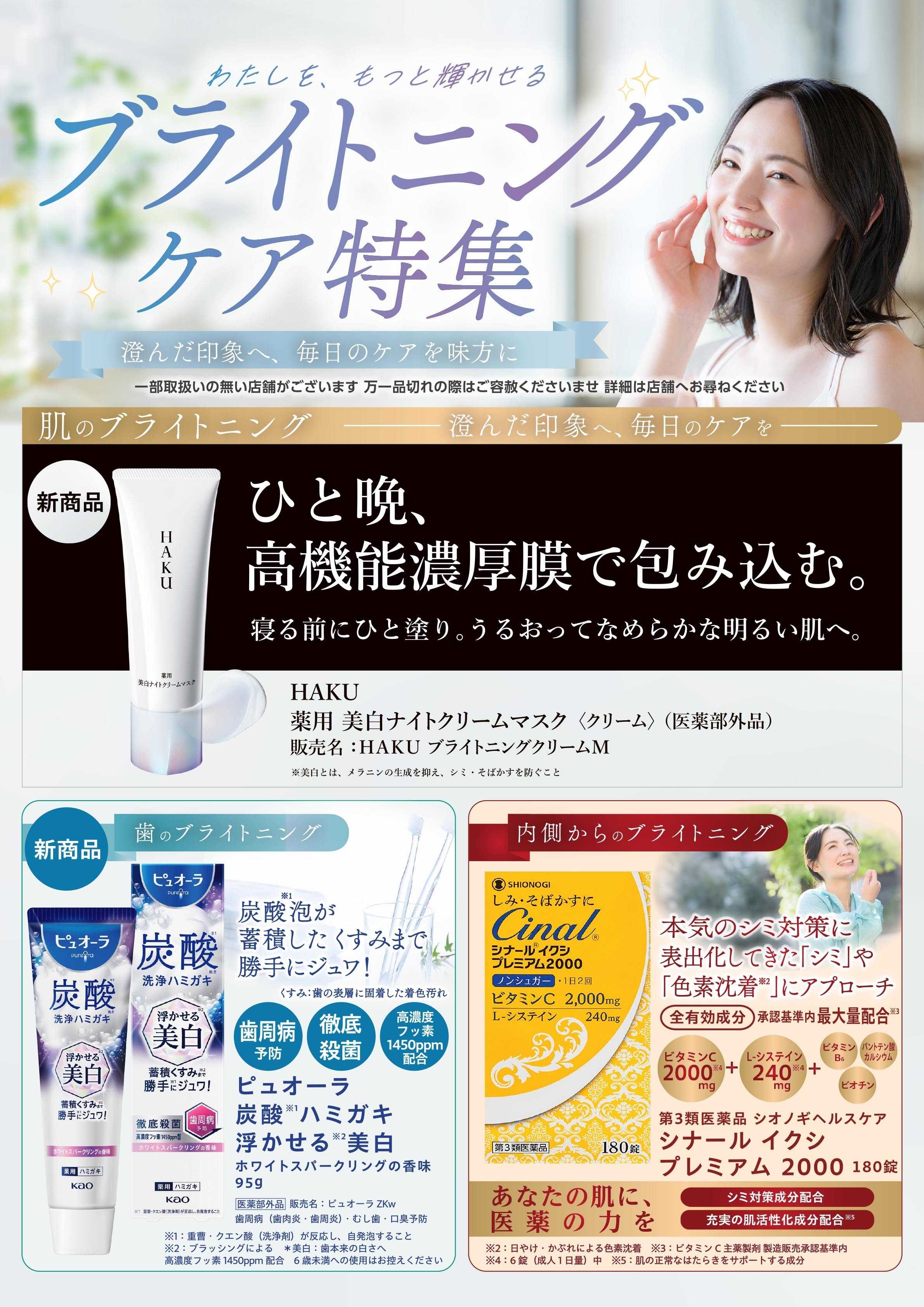 スーパードラッグひまわり 商品情報③