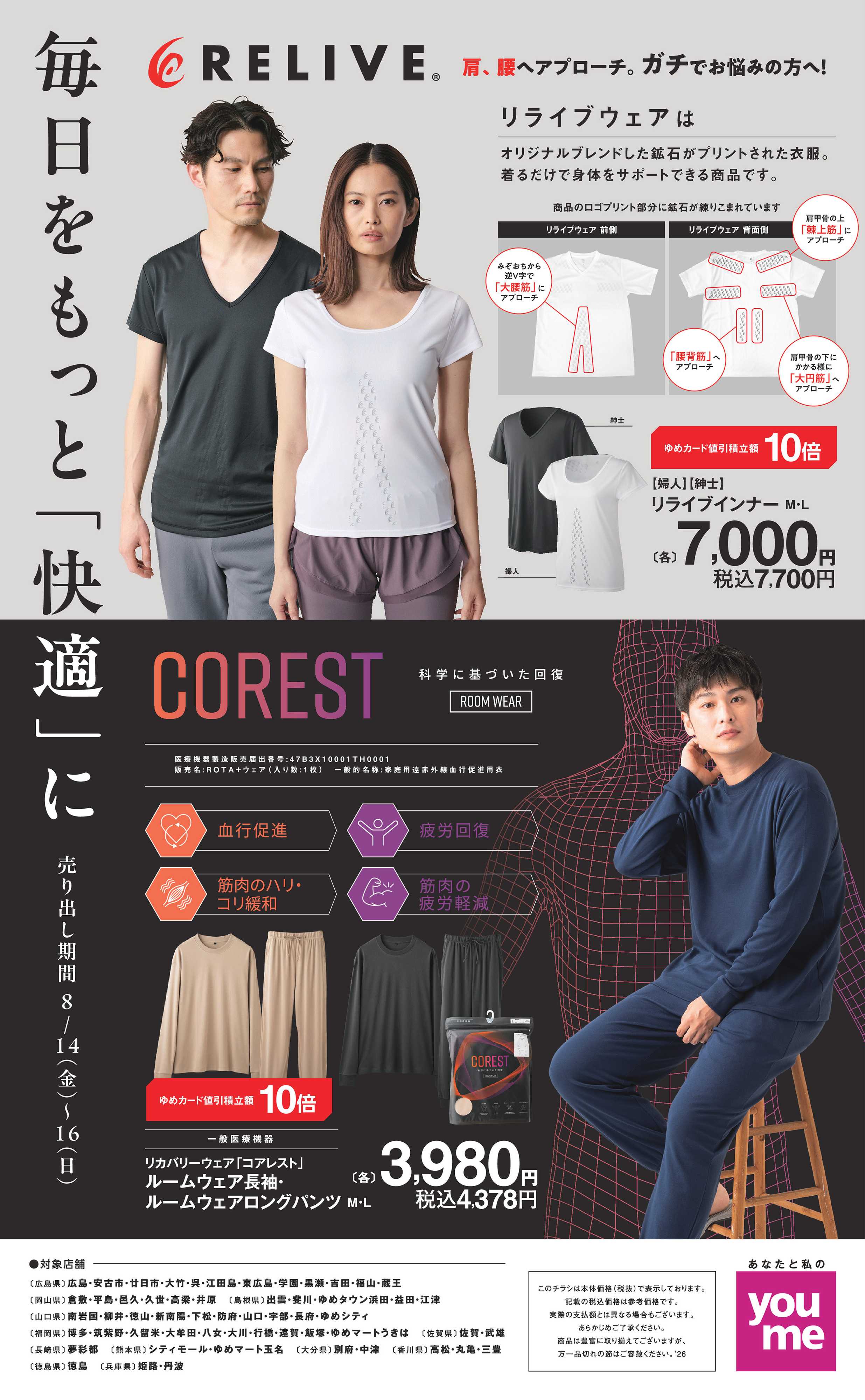 ゆめタウン 8/14(金)～8/16(日)