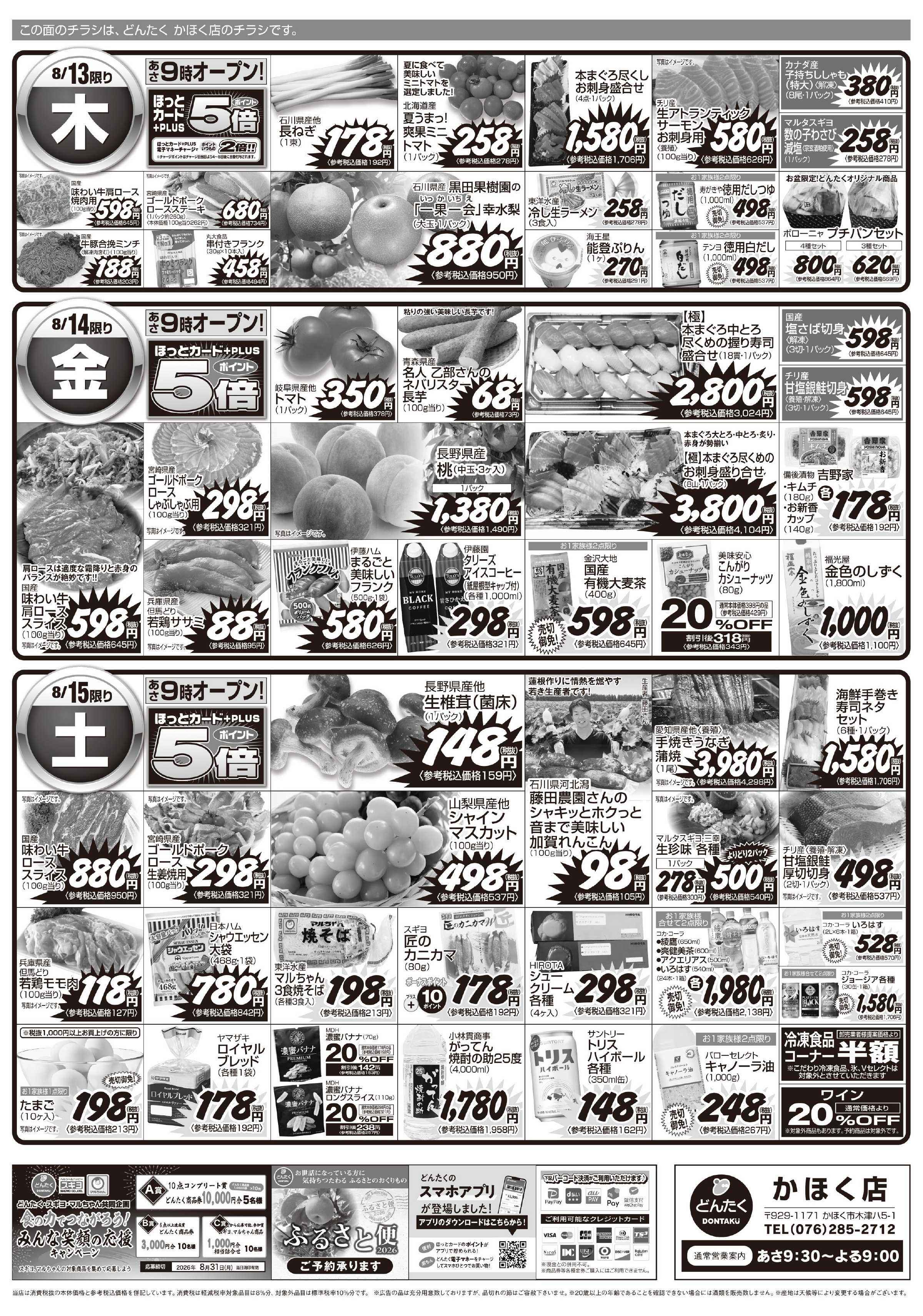 どんたく 8/13（木）〜15日（土）お盆の集い