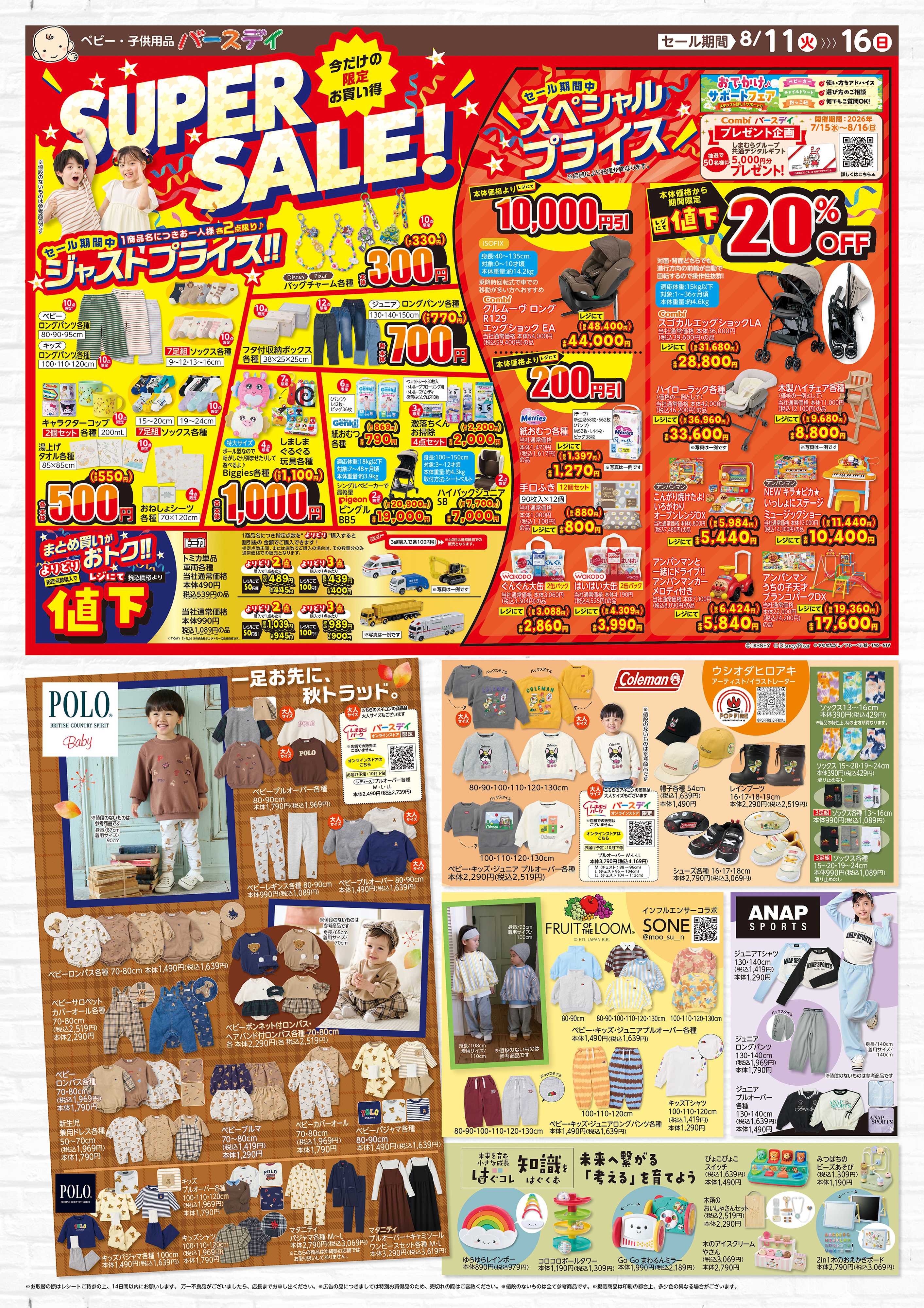バースデイ ＼SUPER SALE！／今だけの限定お買い得品大集合！人気ブランドの秋物新作も登場♪