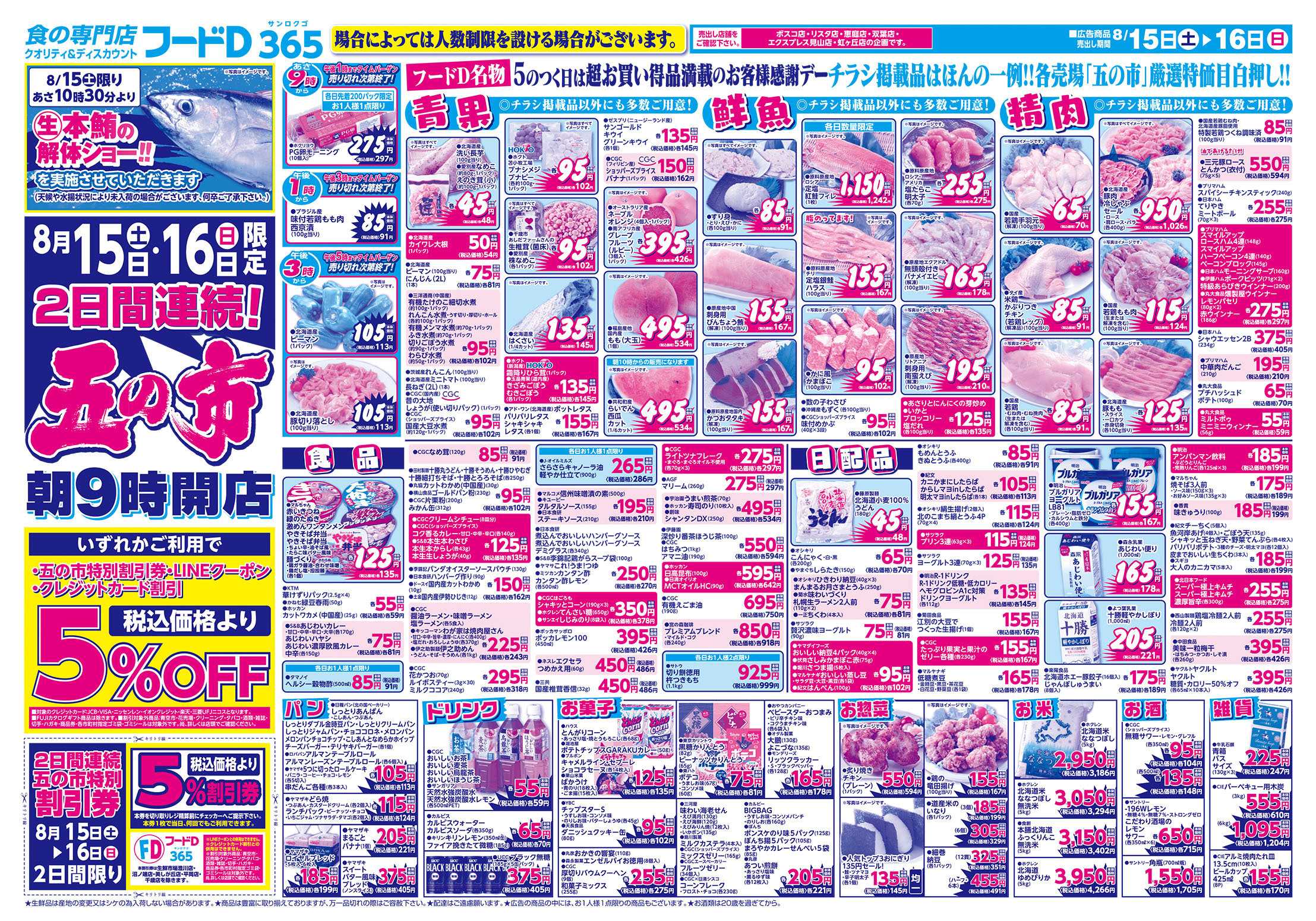 フードD 2日間連続　五の市