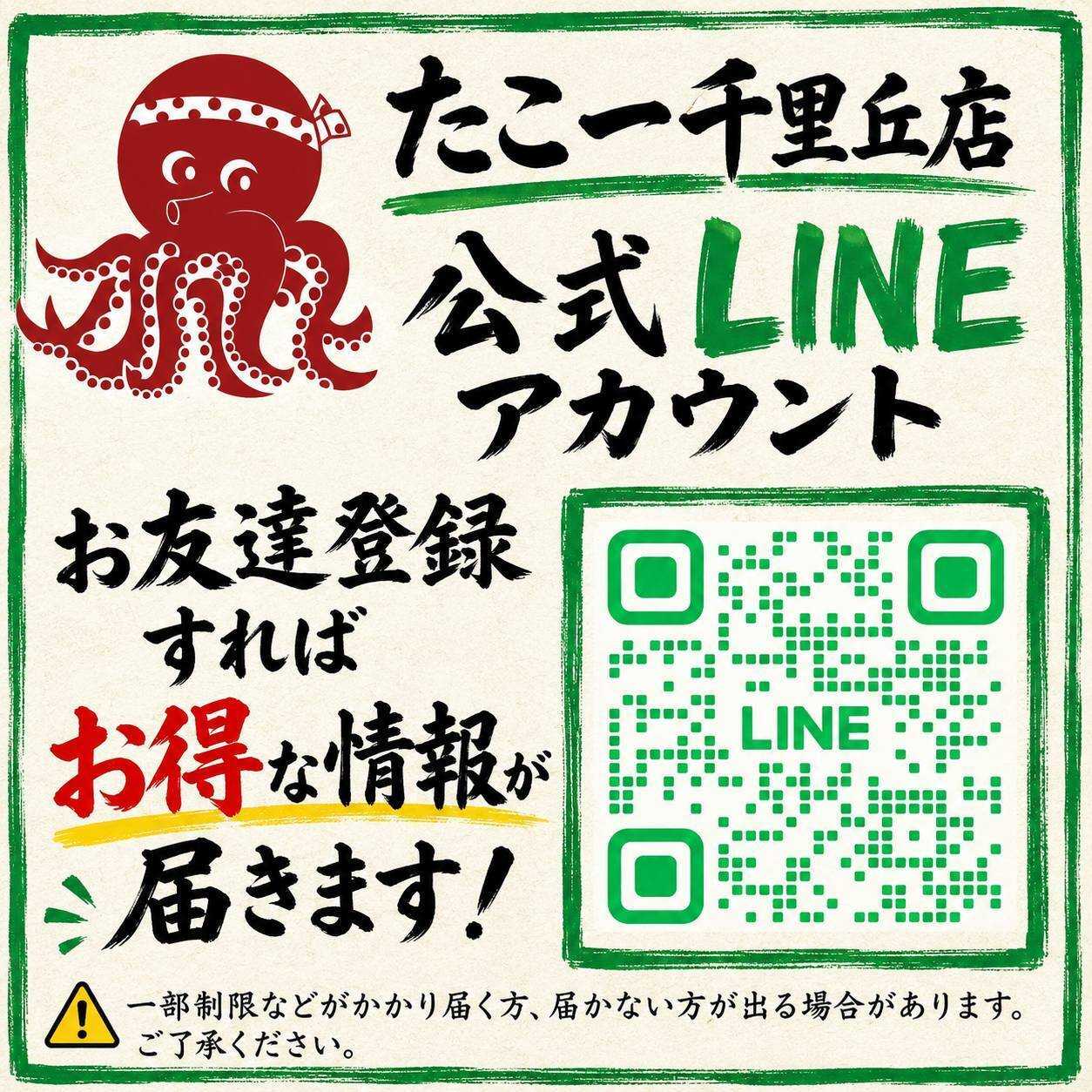 たこ一 