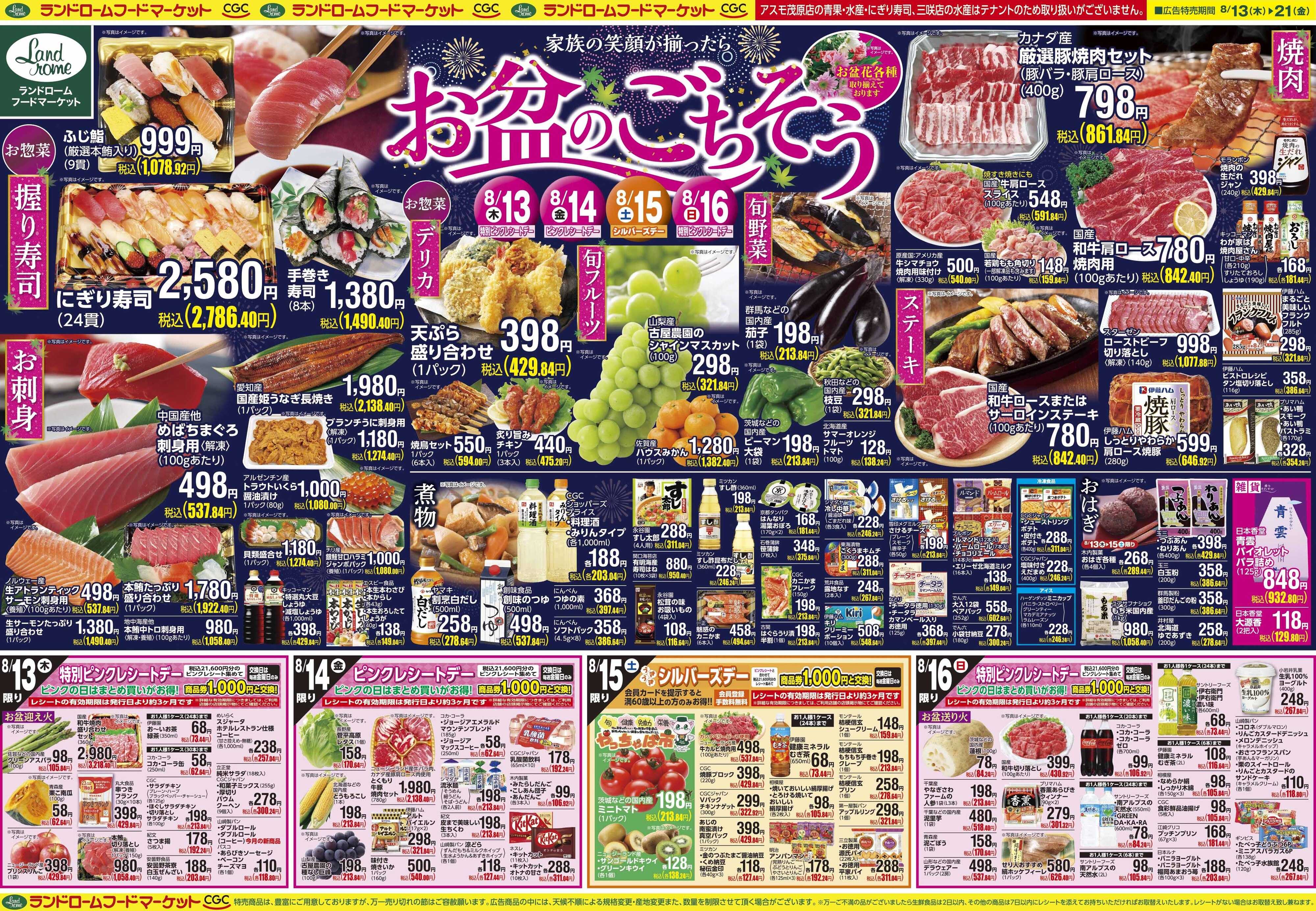 ランドローム 8/13号