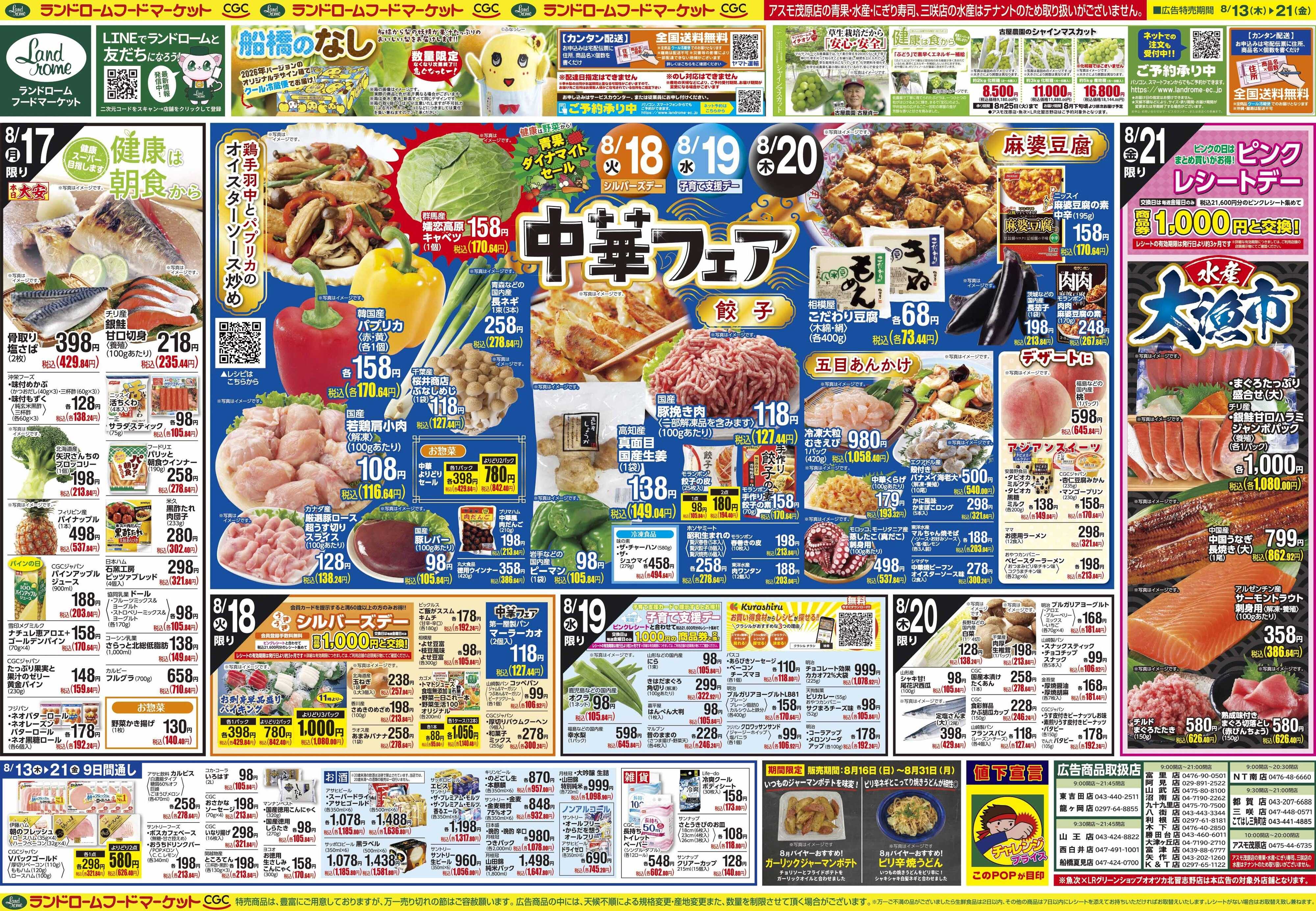 ランドローム 8/13号