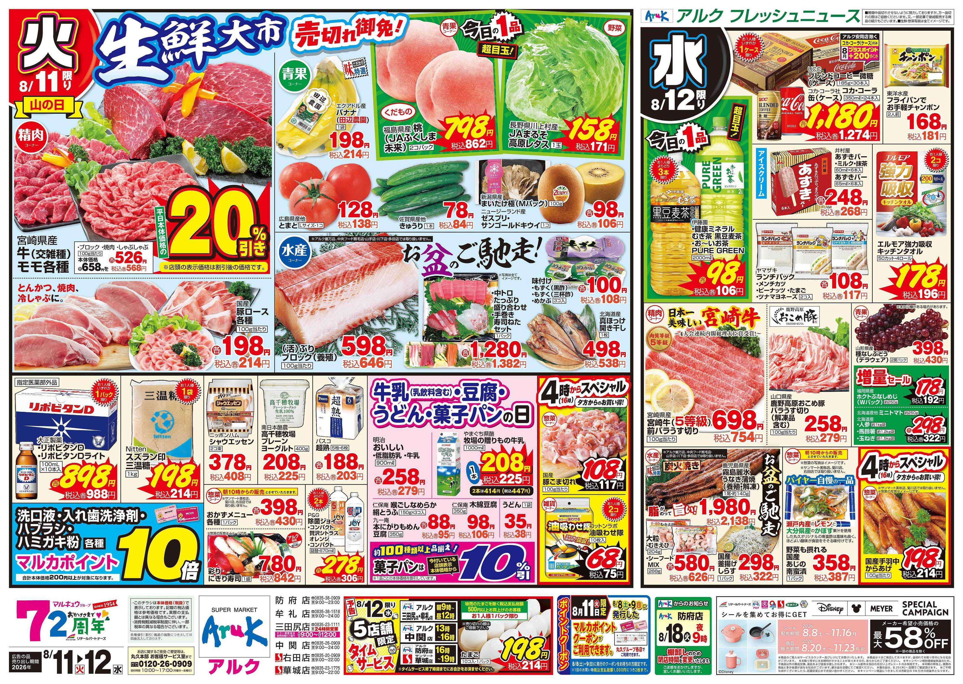 アルク 8月11日(火)～8月12日(水)