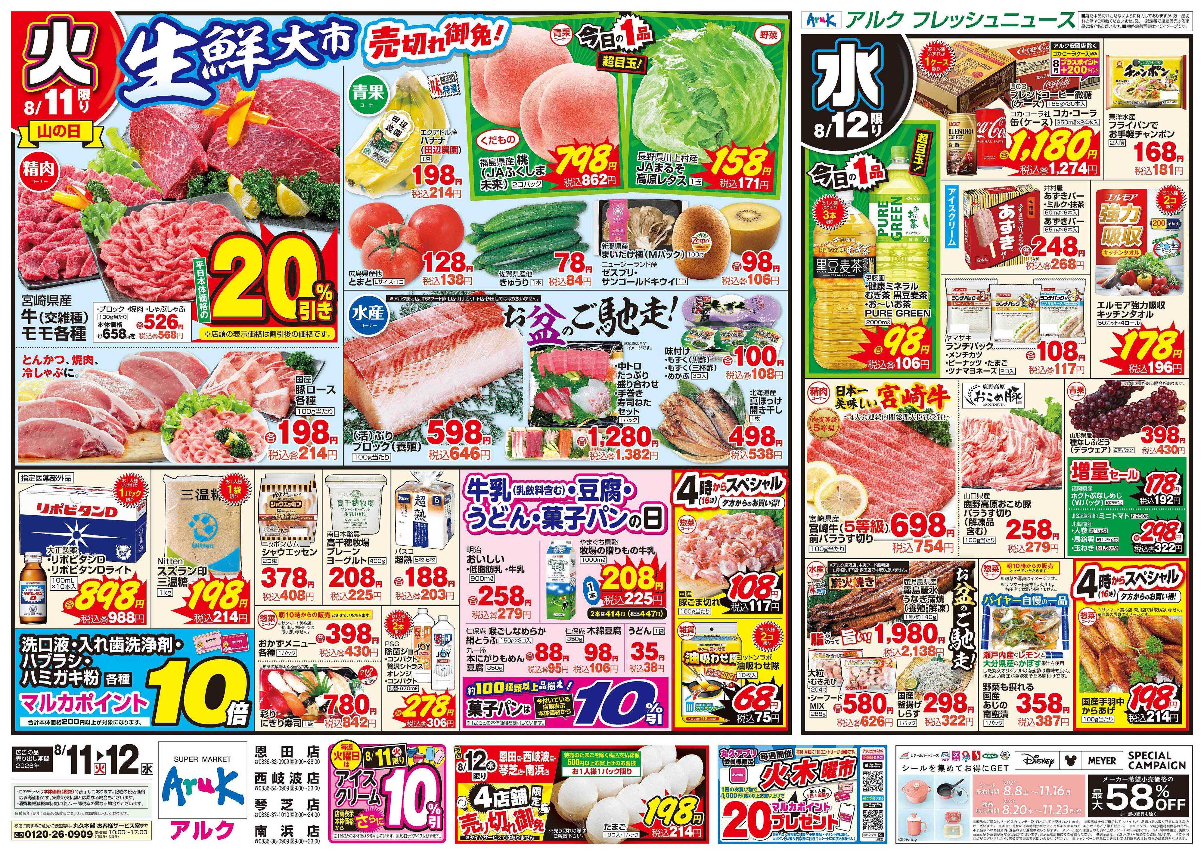 アルク 8月11日(火)～8月12日(水)