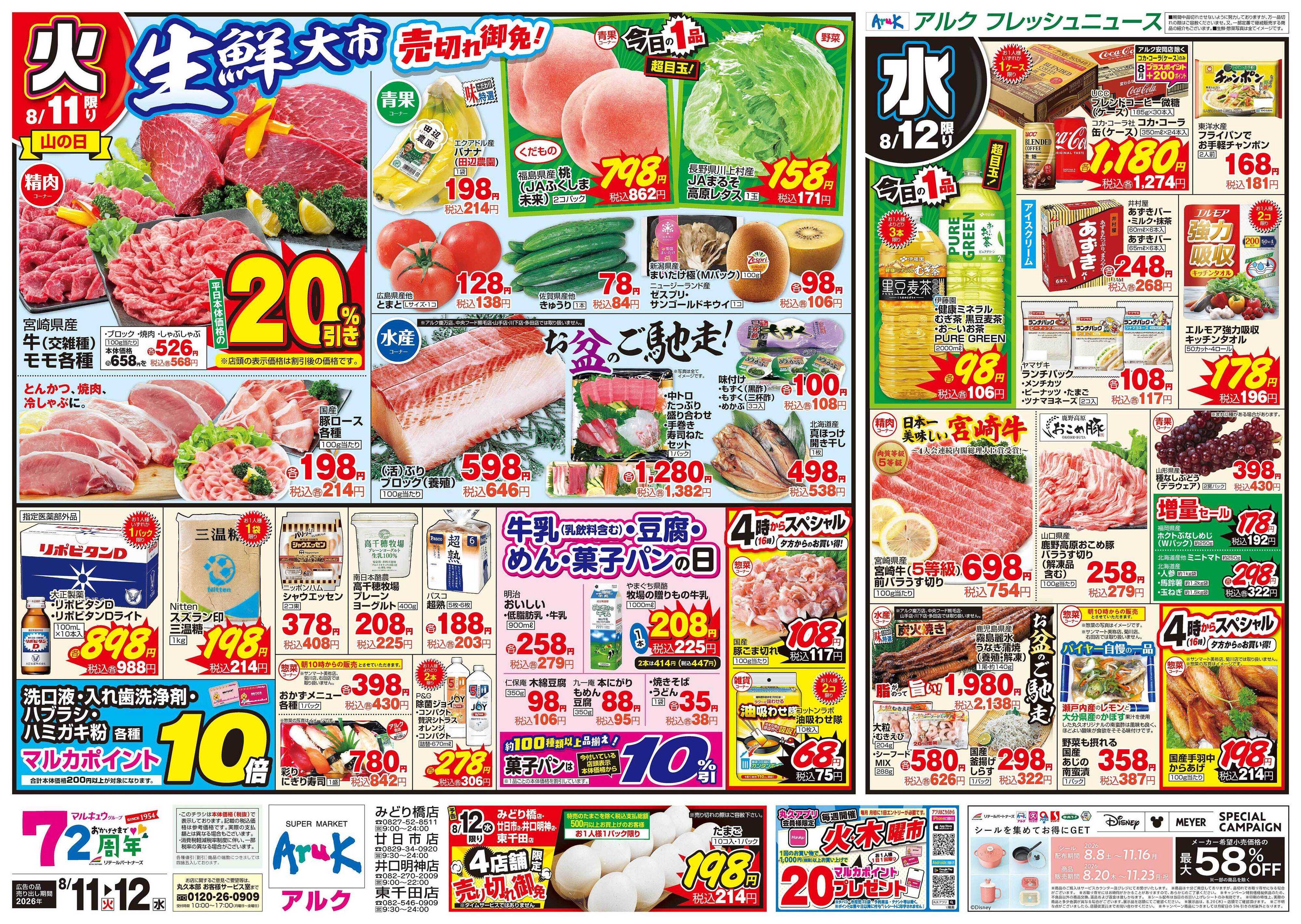 アルク 8月11日(火)～8月12日(水)