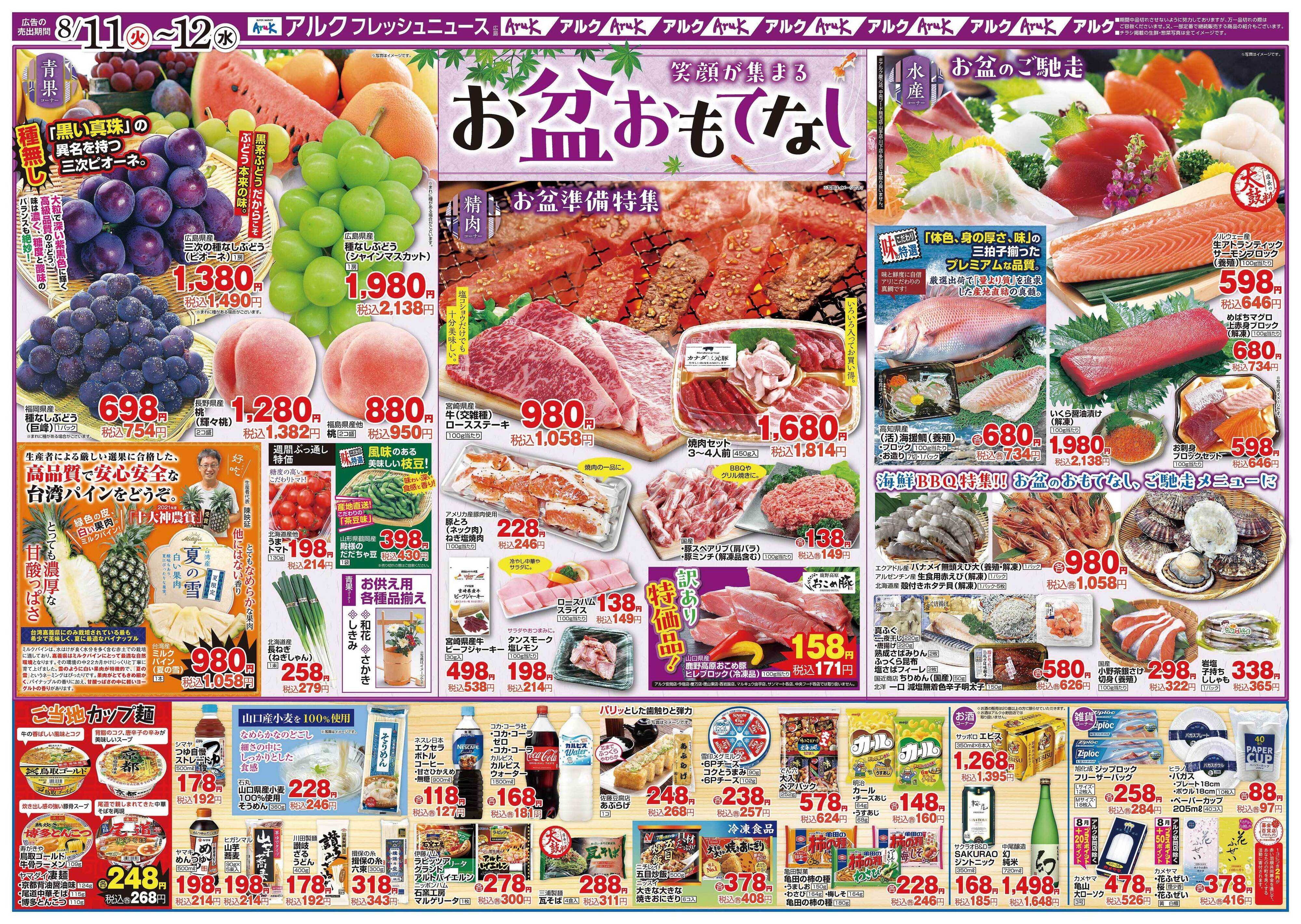 アルク 8月11日(火)～8月12日(水)