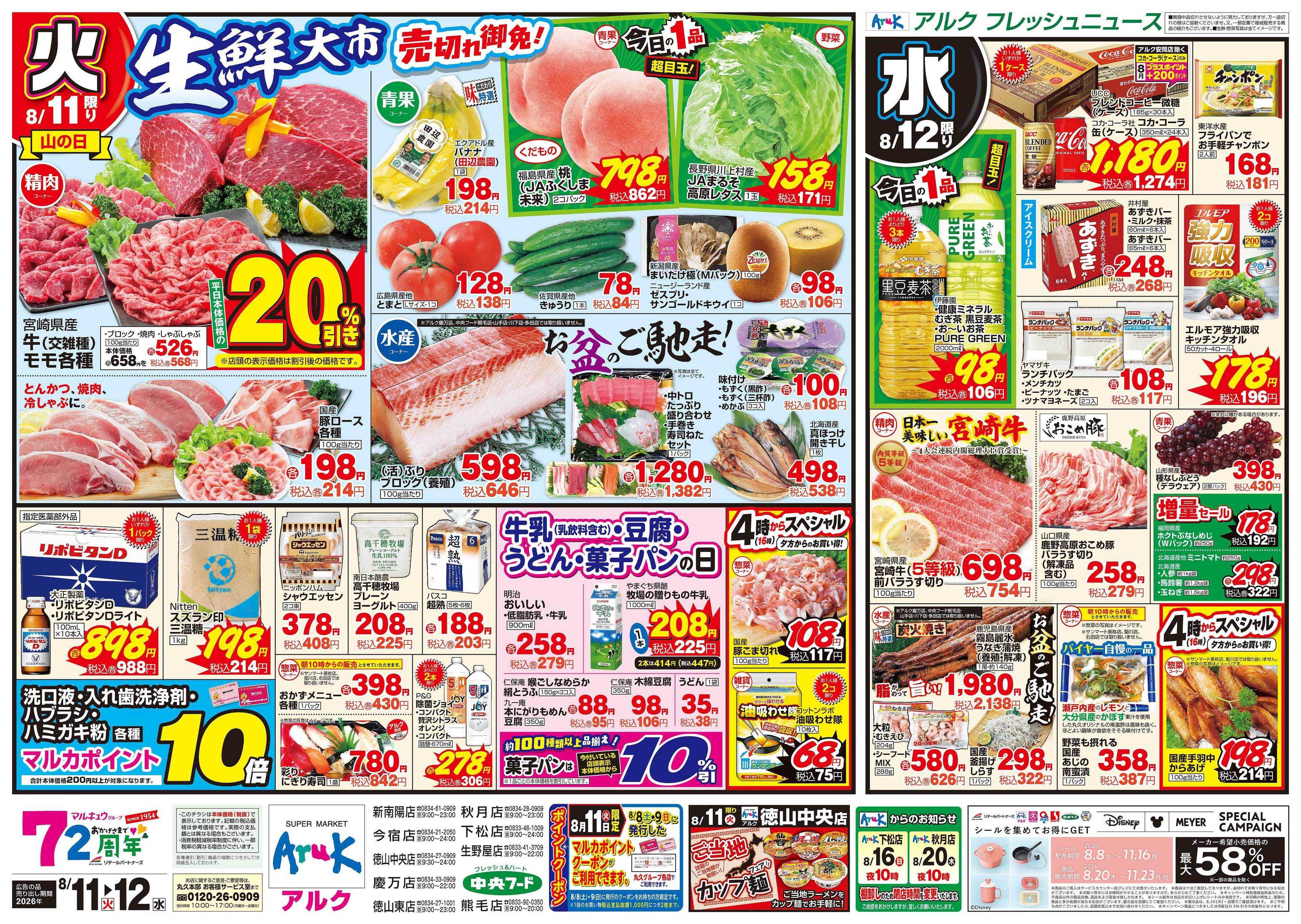 アルク 8月11日(火)～8月12日(水)