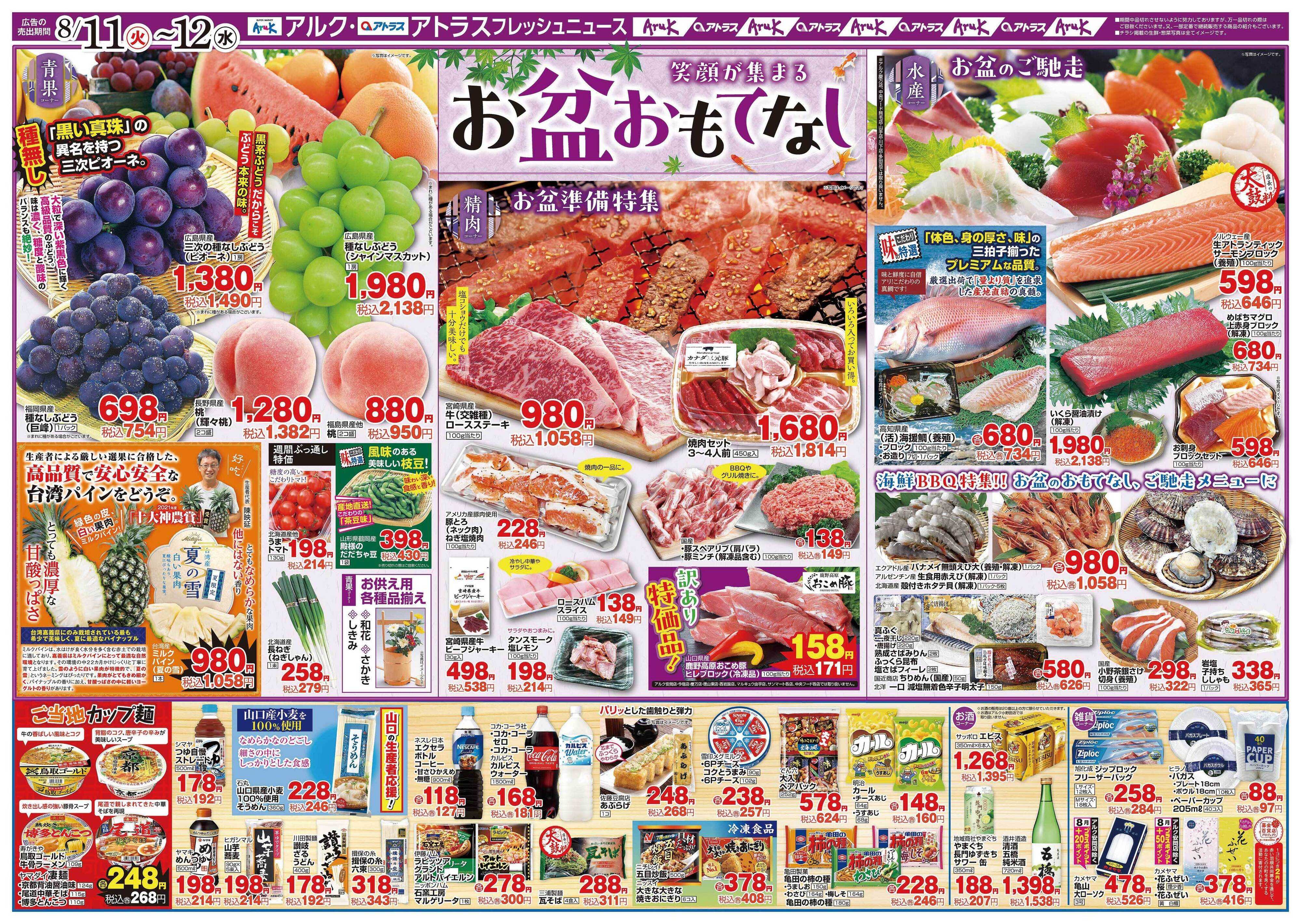アルク 8月11日(火)～8月12日(水)
